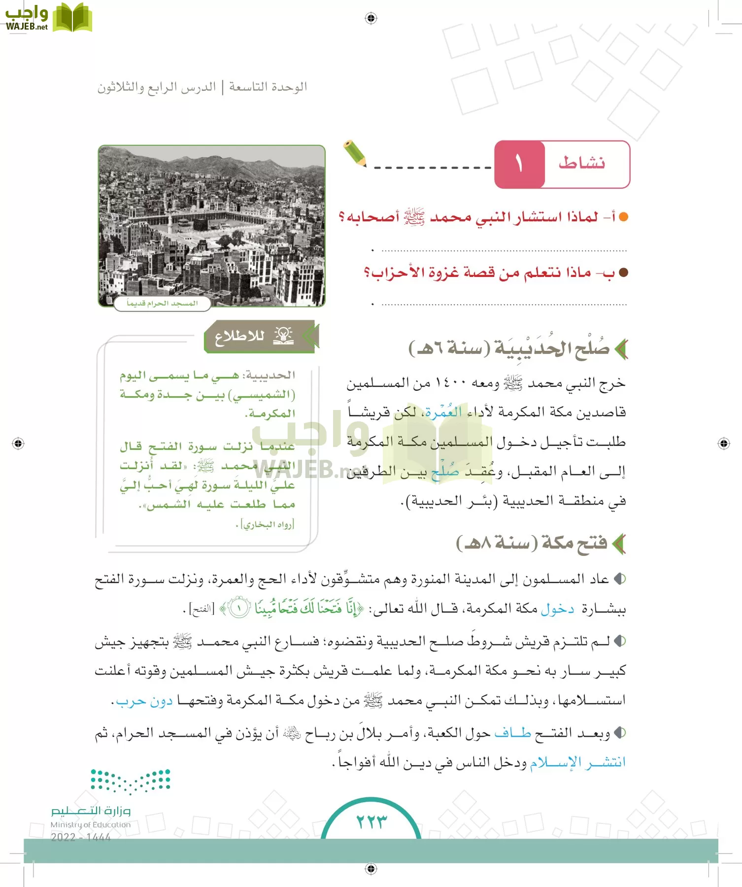 الدراسات الاجتماعية والمواطنة page-215