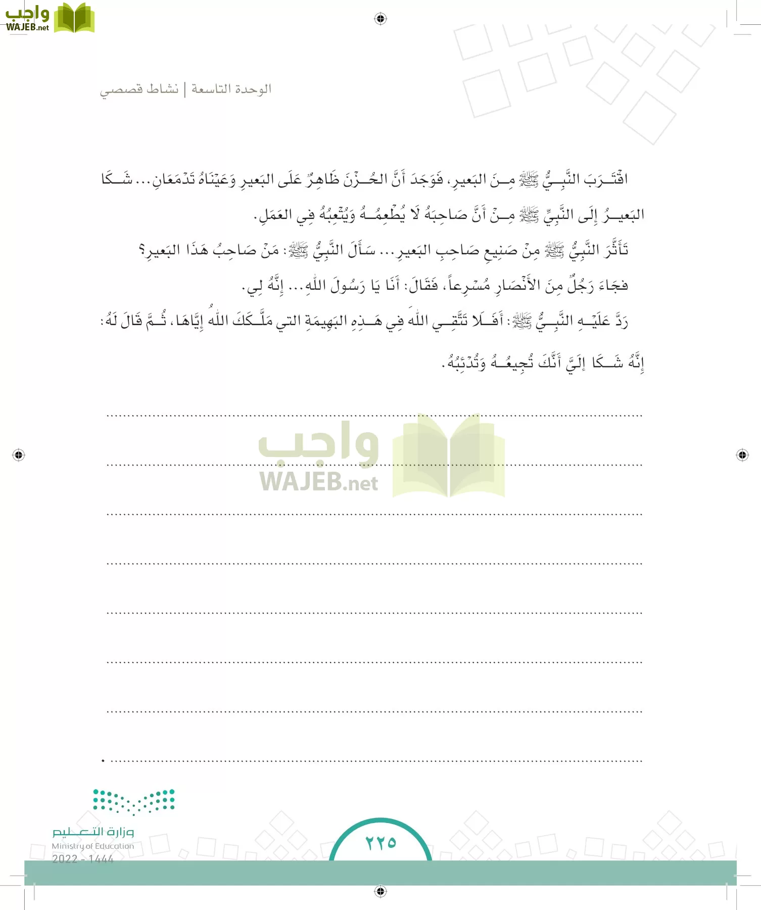 الدراسات الاجتماعية والمواطنة page-217