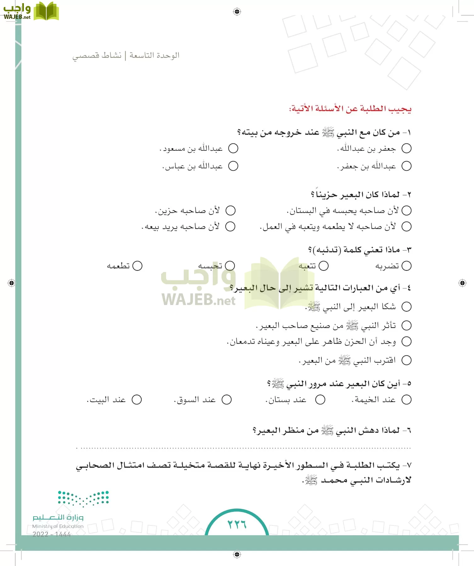 الدراسات الاجتماعية والمواطنة page-218