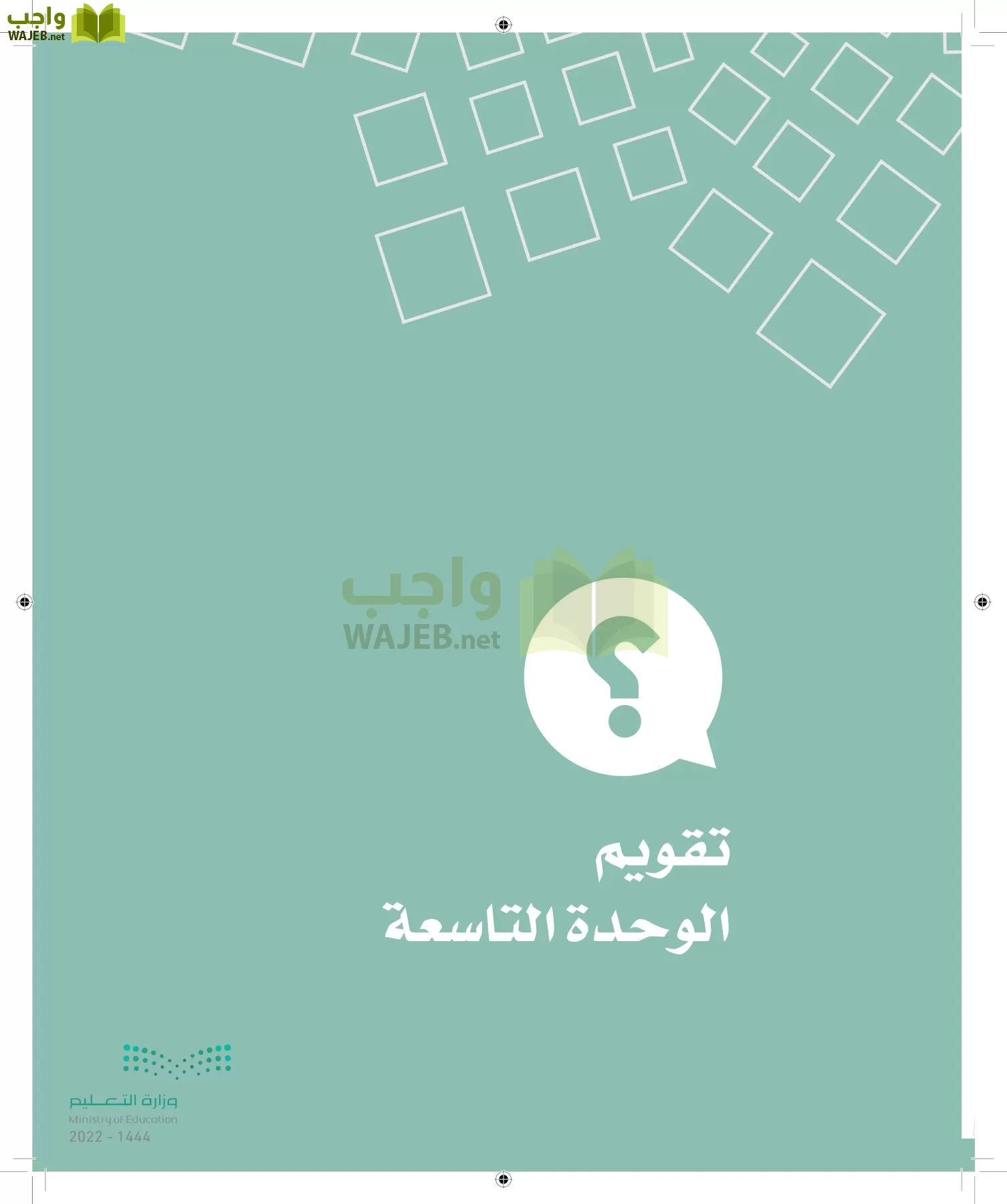 الدراسات الاجتماعية والمواطنة page-219