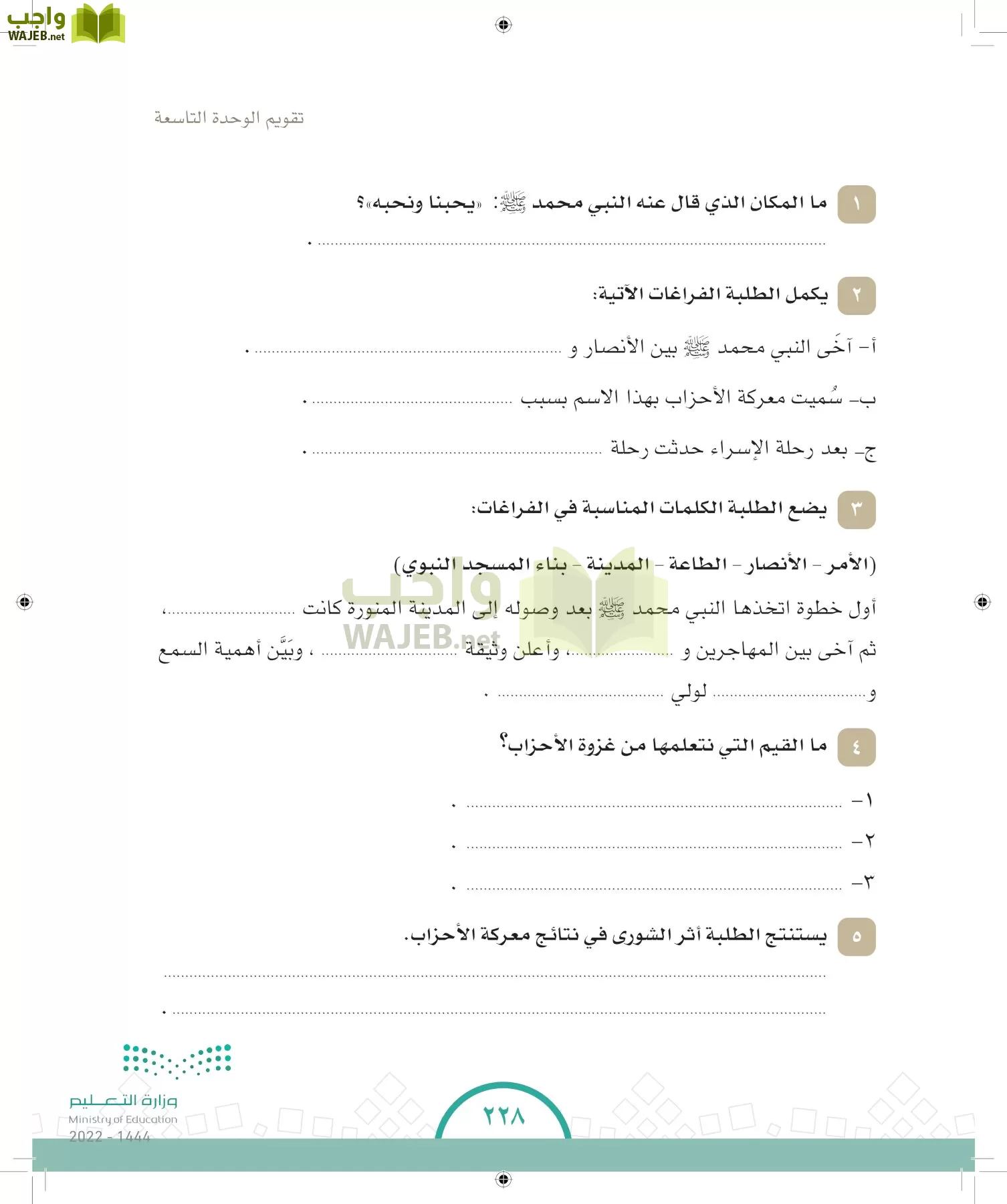 الدراسات الاجتماعية والمواطنة page-220