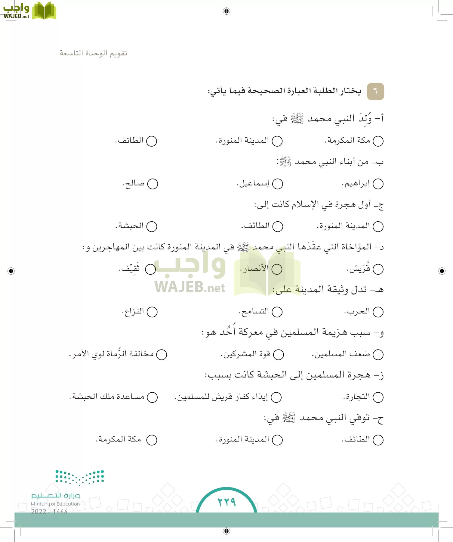 الدراسات الاجتماعية والمواطنة page-221