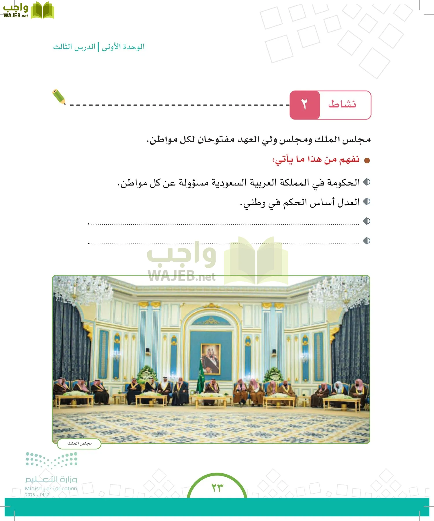 الدراسات الاجتماعية والمواطنة page-22