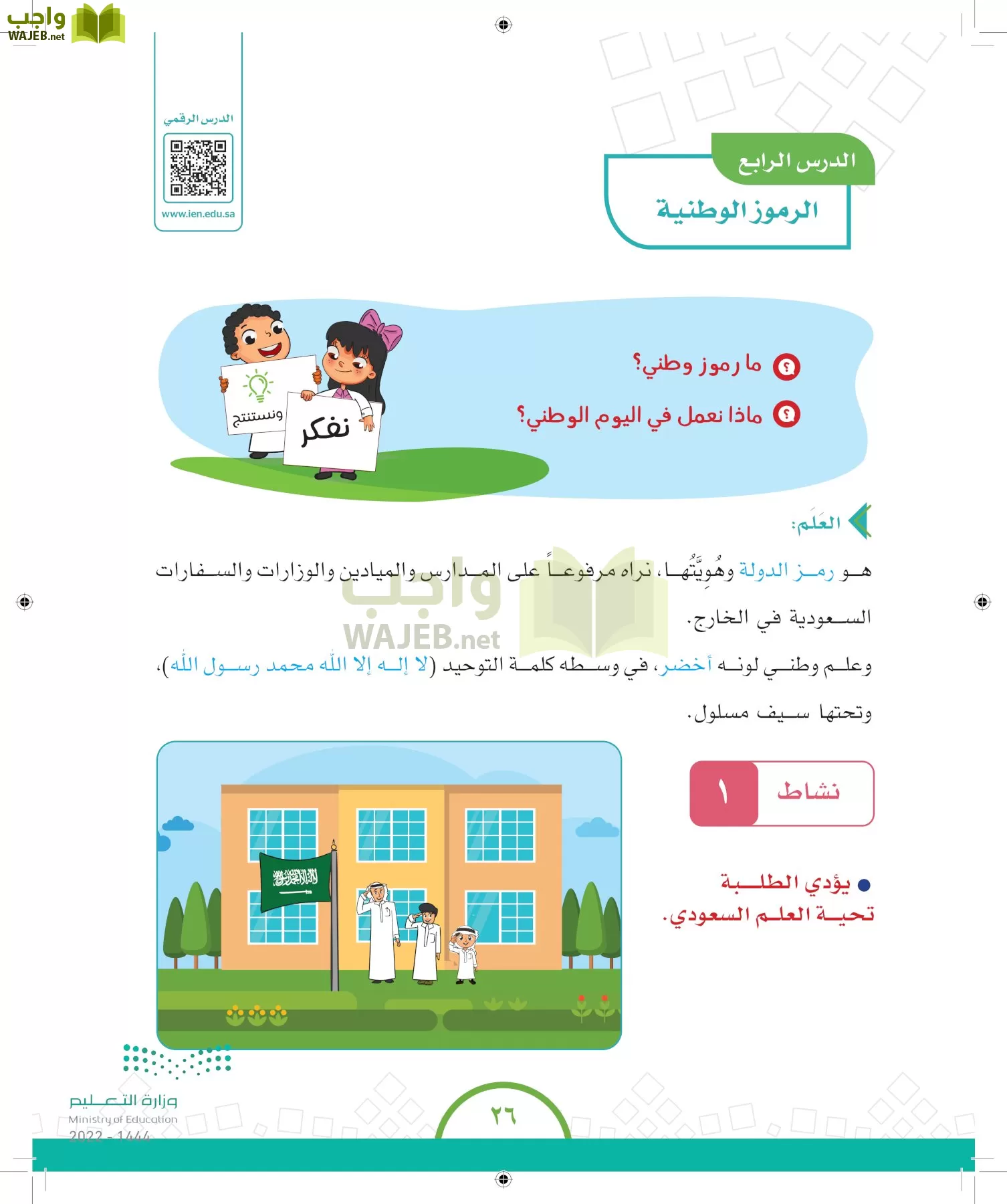 الدراسات الاجتماعية والمواطنة page-23