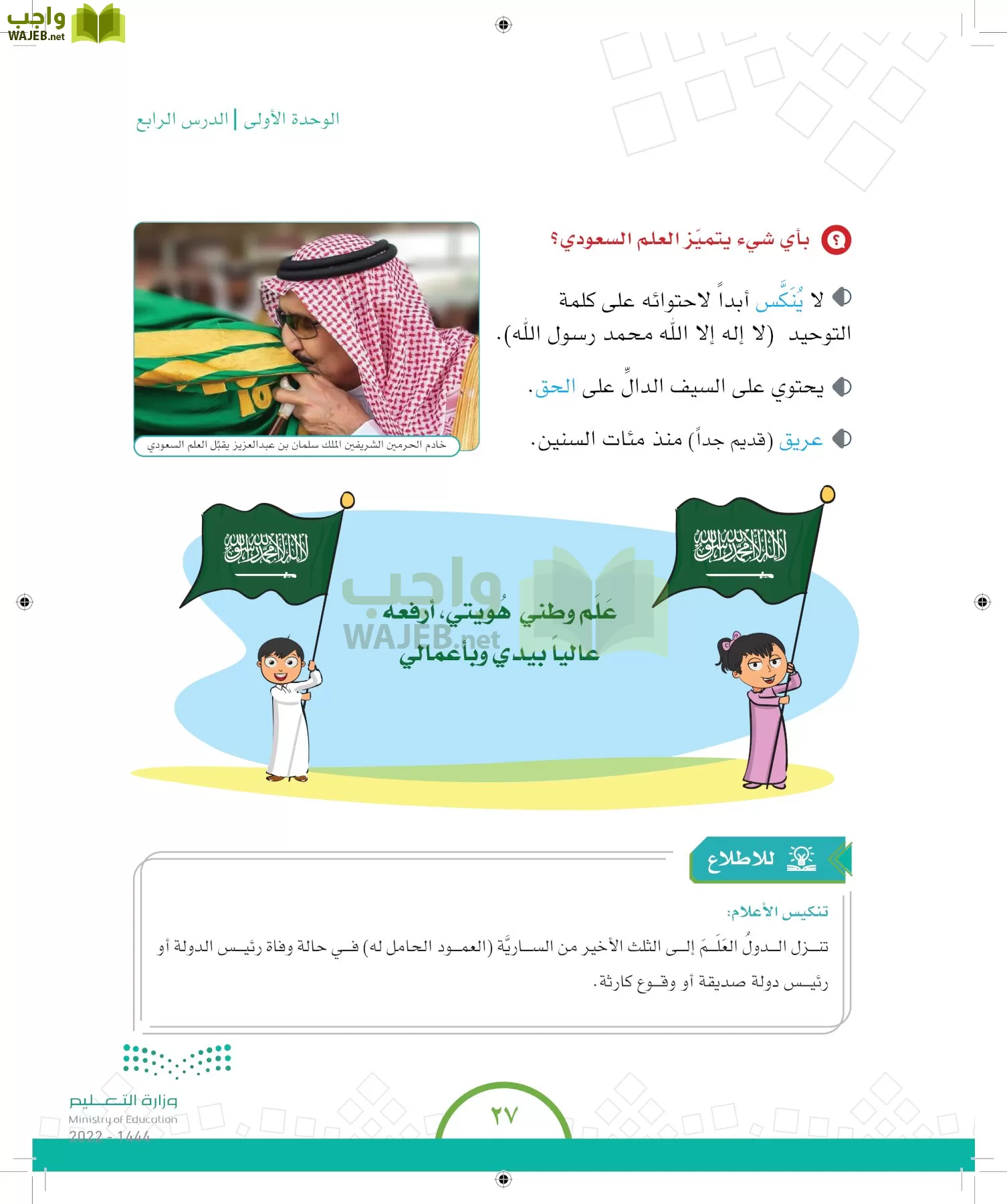 الدراسات الاجتماعية والمواطنة page-24