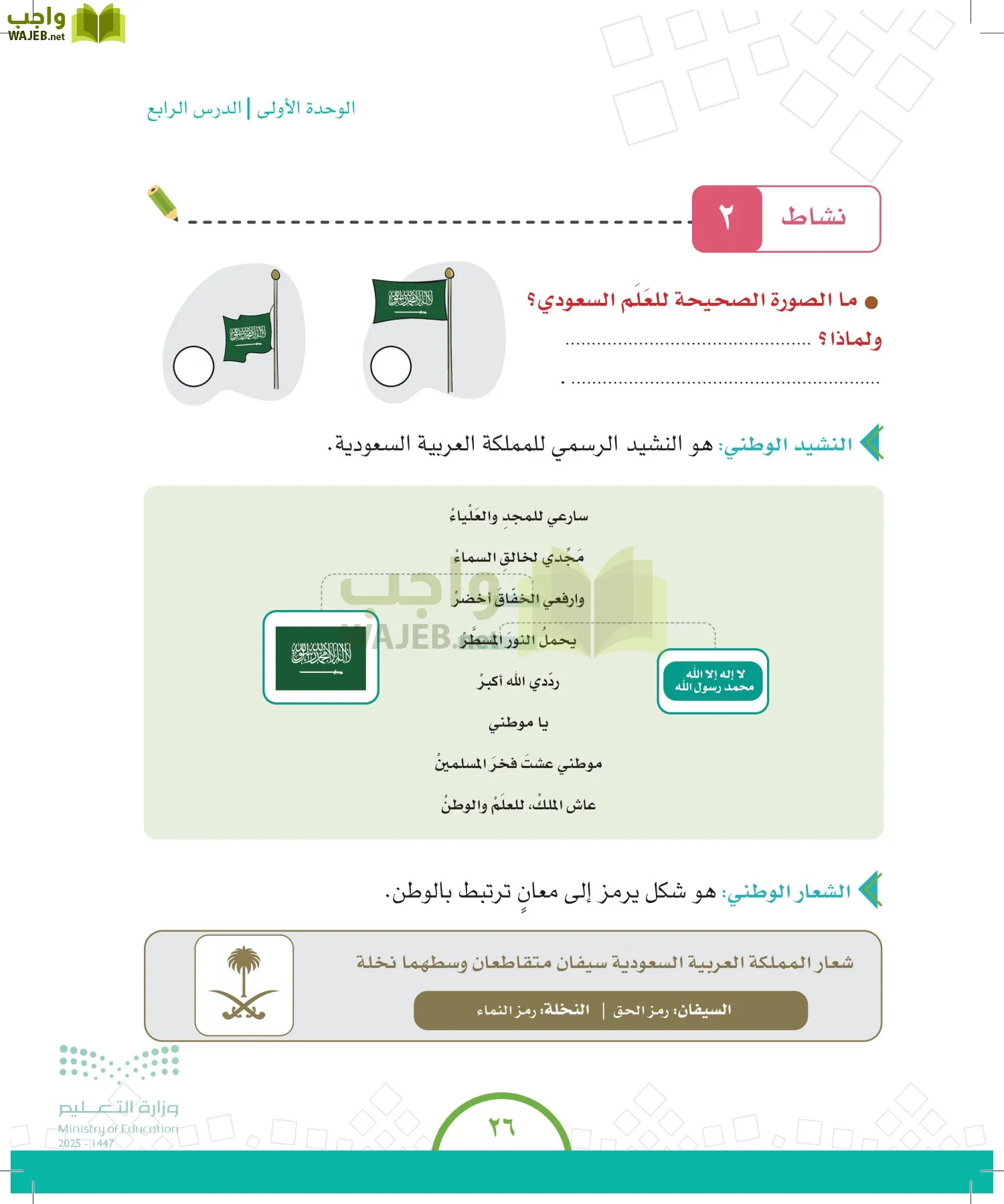 الدراسات الاجتماعية والمواطنة page-25