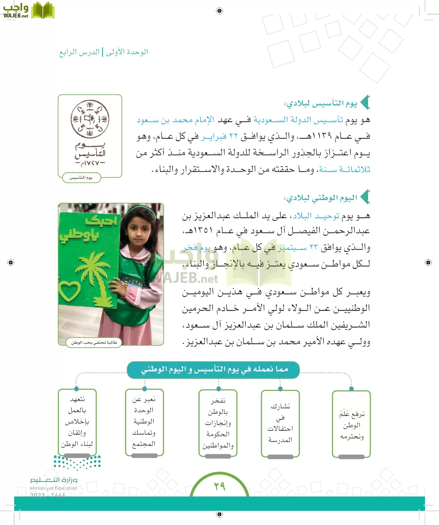 الدراسات الاجتماعية والمواطنة page-26