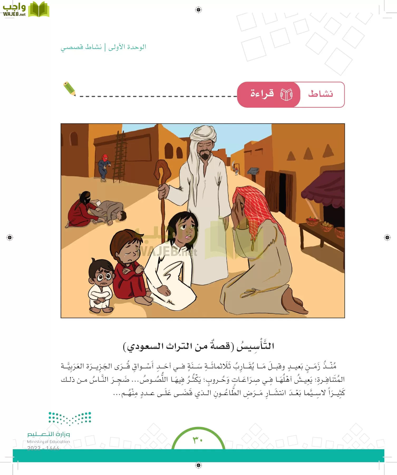 الدراسات الاجتماعية والمواطنة page-27