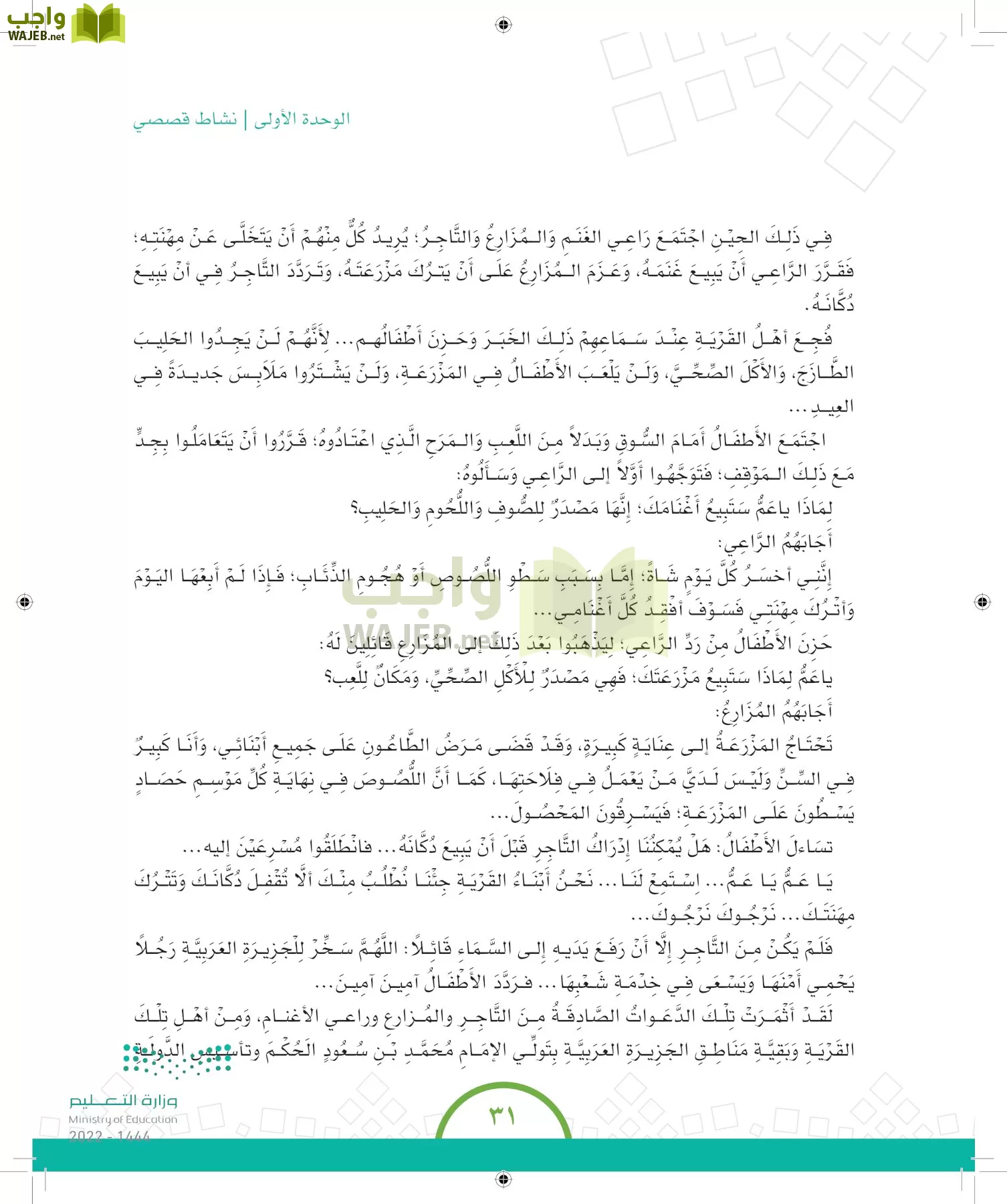 الدراسات الاجتماعية والمواطنة page-28