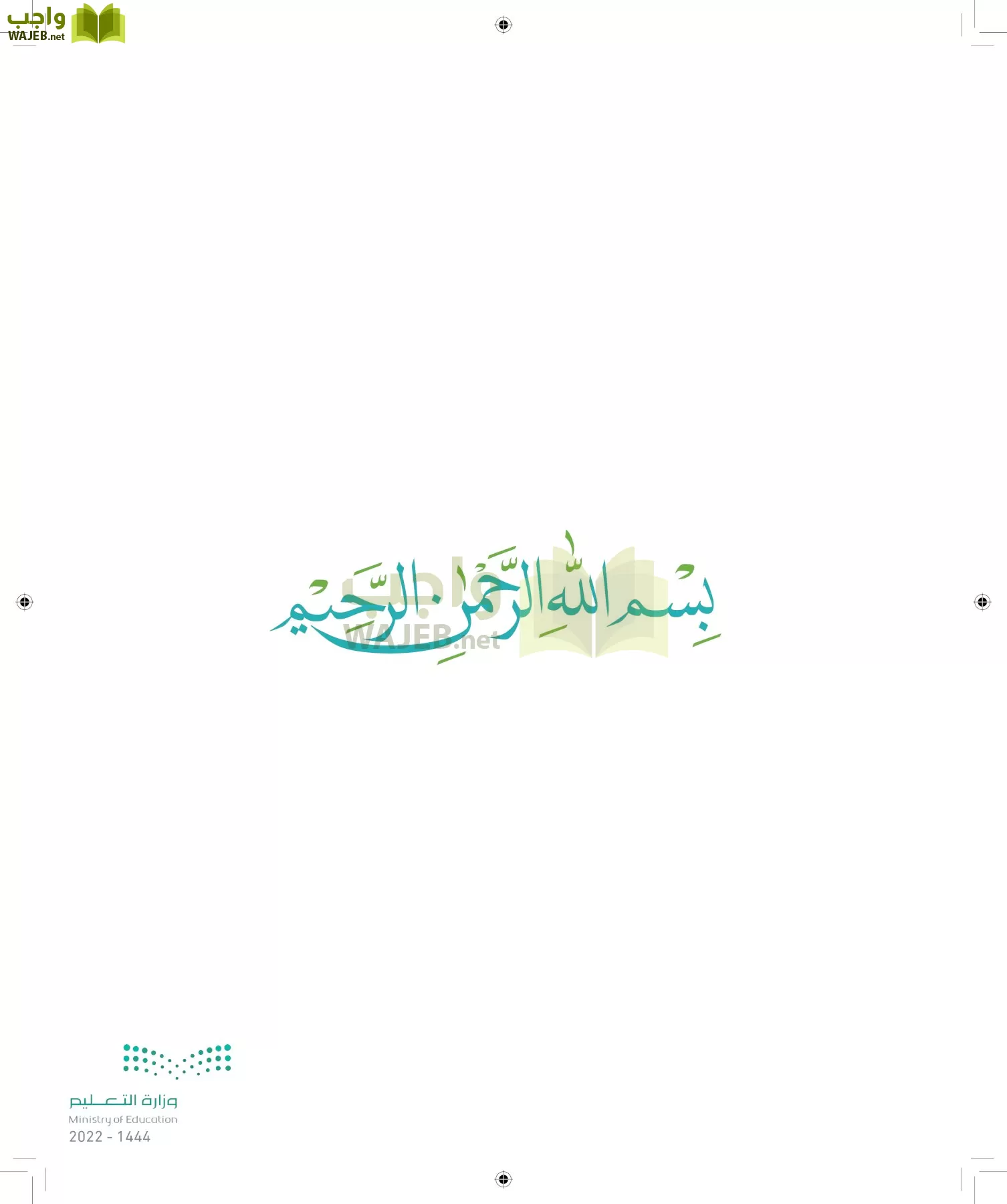 الدراسات الاجتماعية والمواطنة page-2