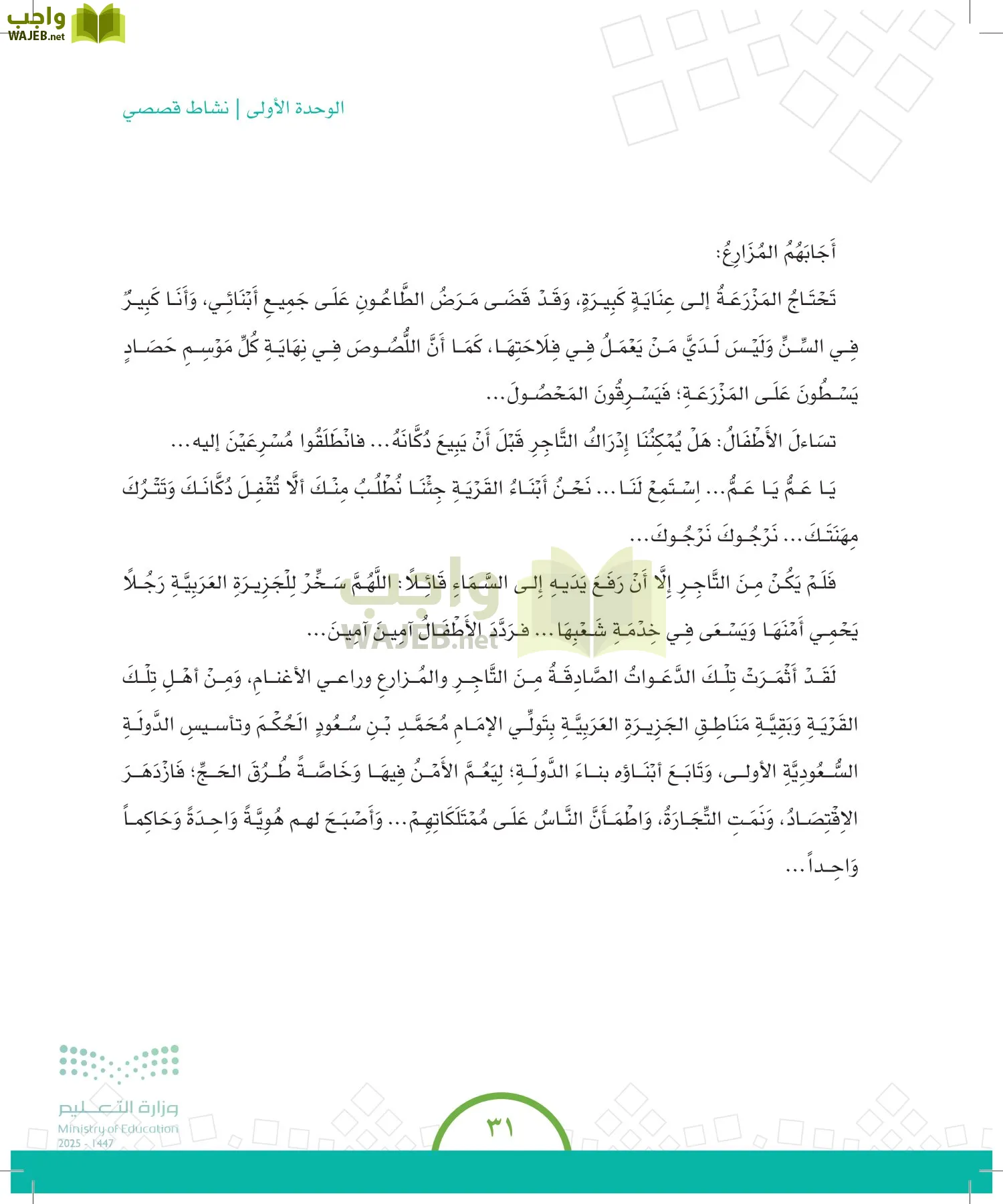 الدراسات الاجتماعية والمواطنة page-30