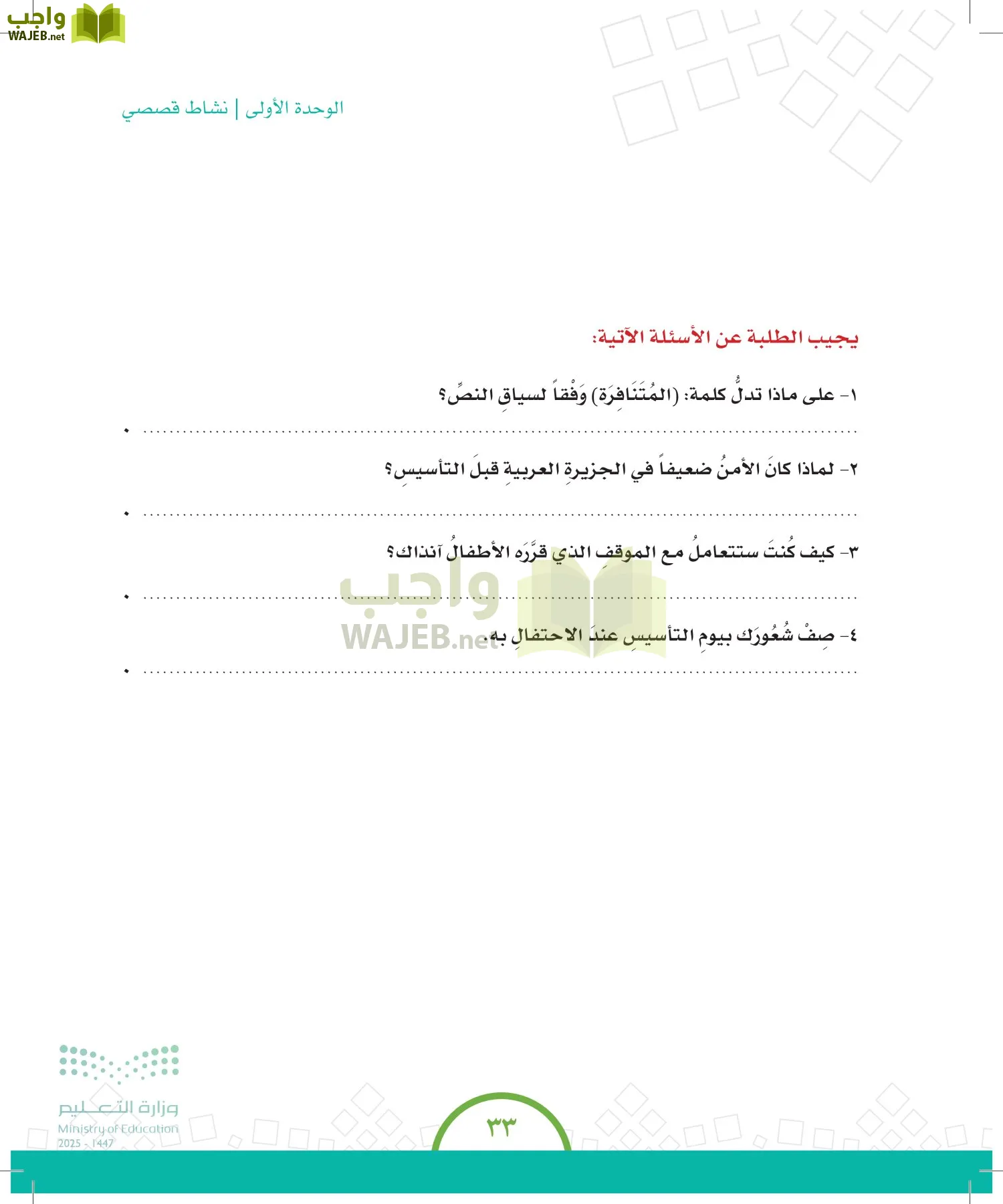 الدراسات الاجتماعية والمواطنة page-32
