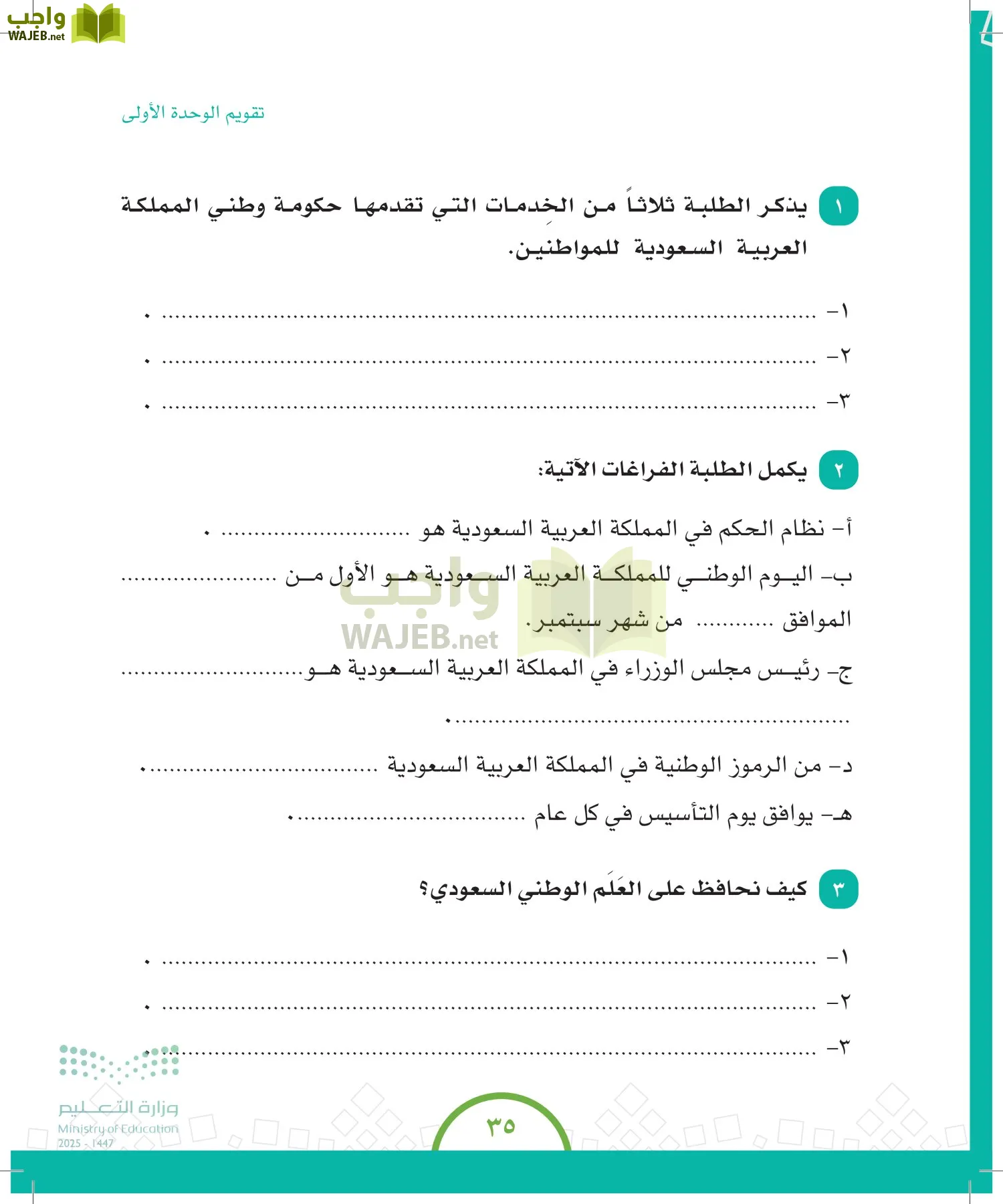 الدراسات الاجتماعية والمواطنة page-34
