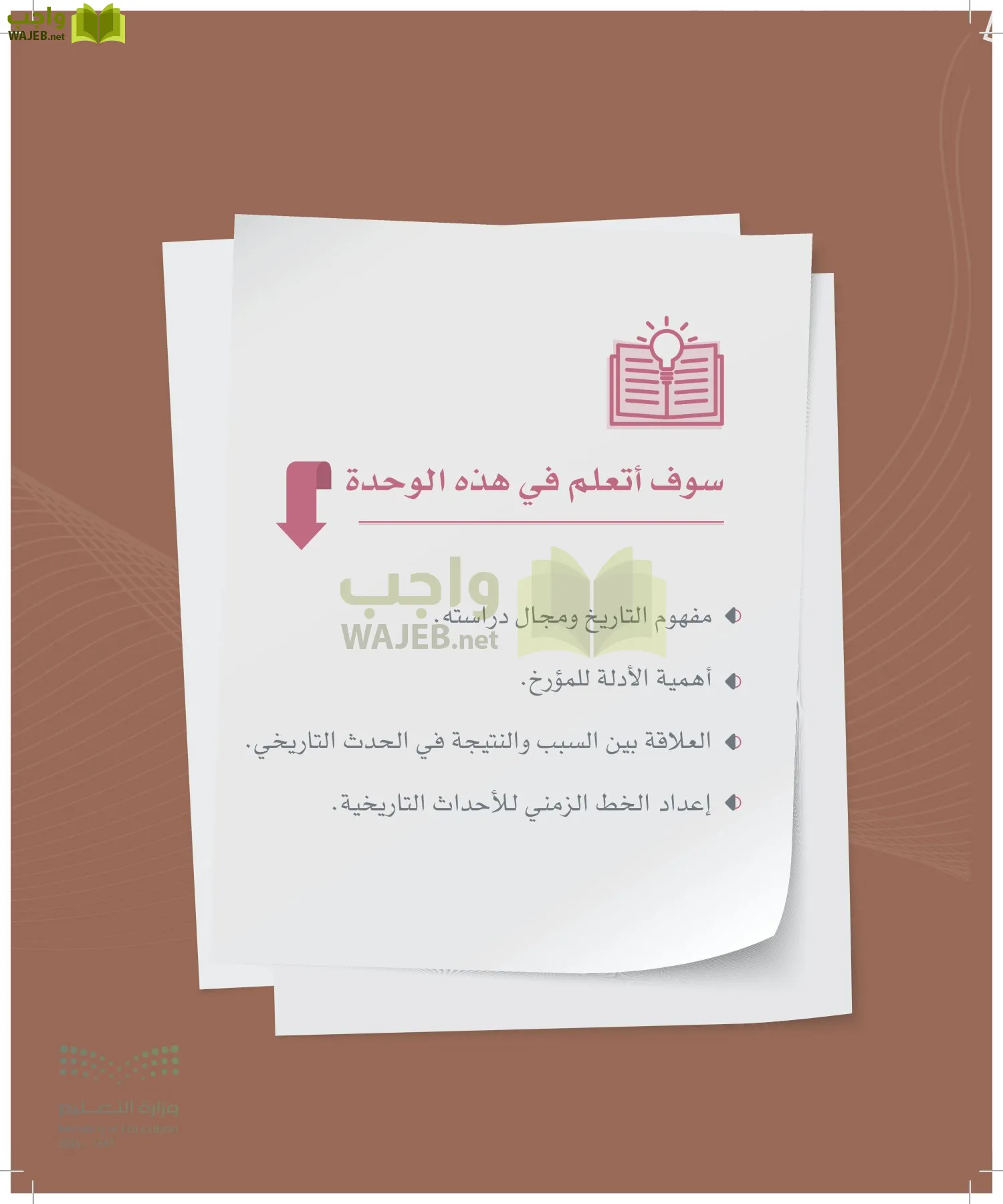 الدراسات الاجتماعية والمواطنة page-38