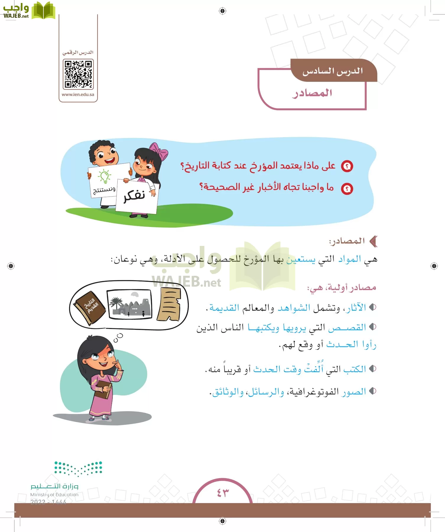 الدراسات الاجتماعية والمواطنة page-40