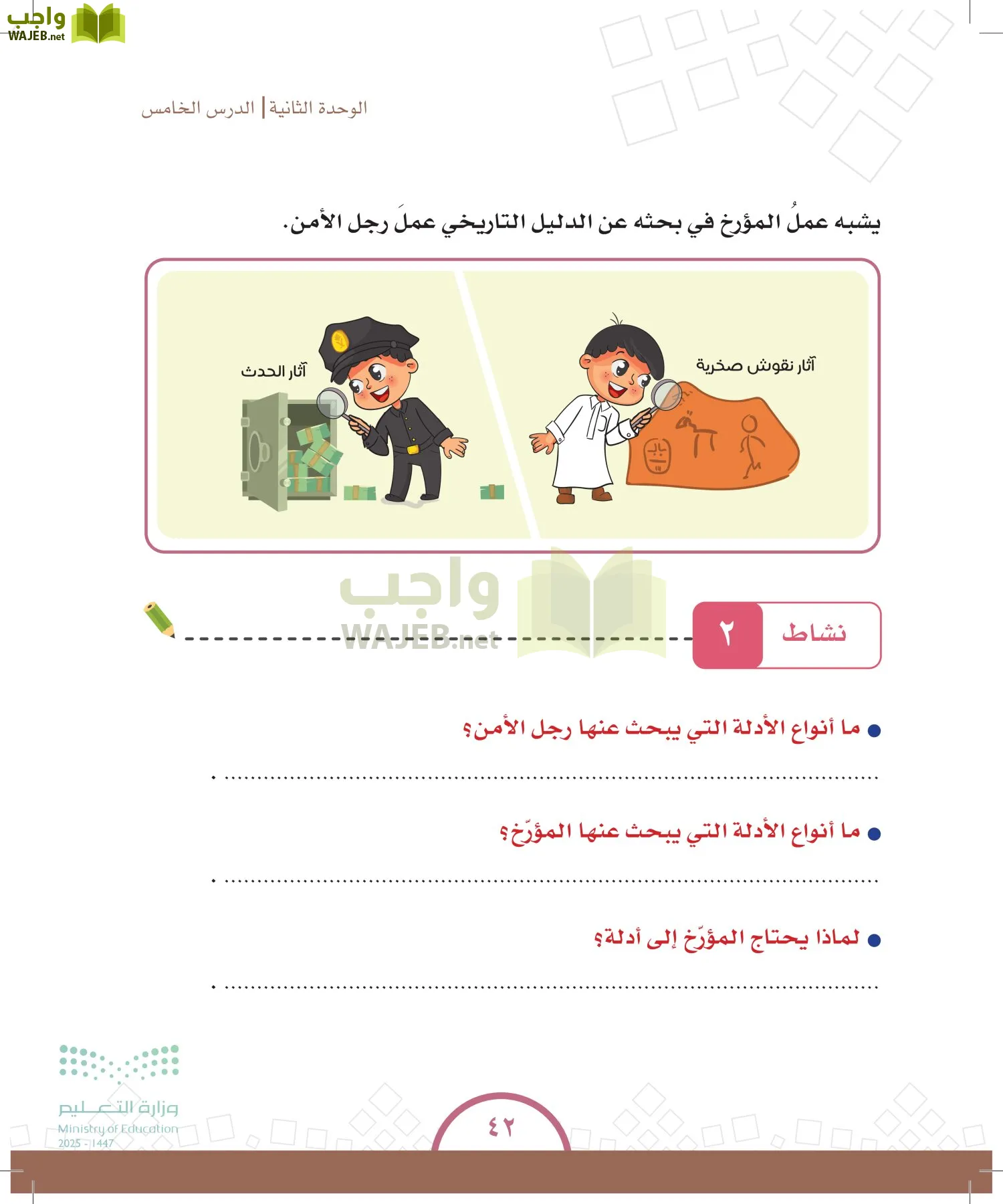 الدراسات الاجتماعية والمواطنة page-41