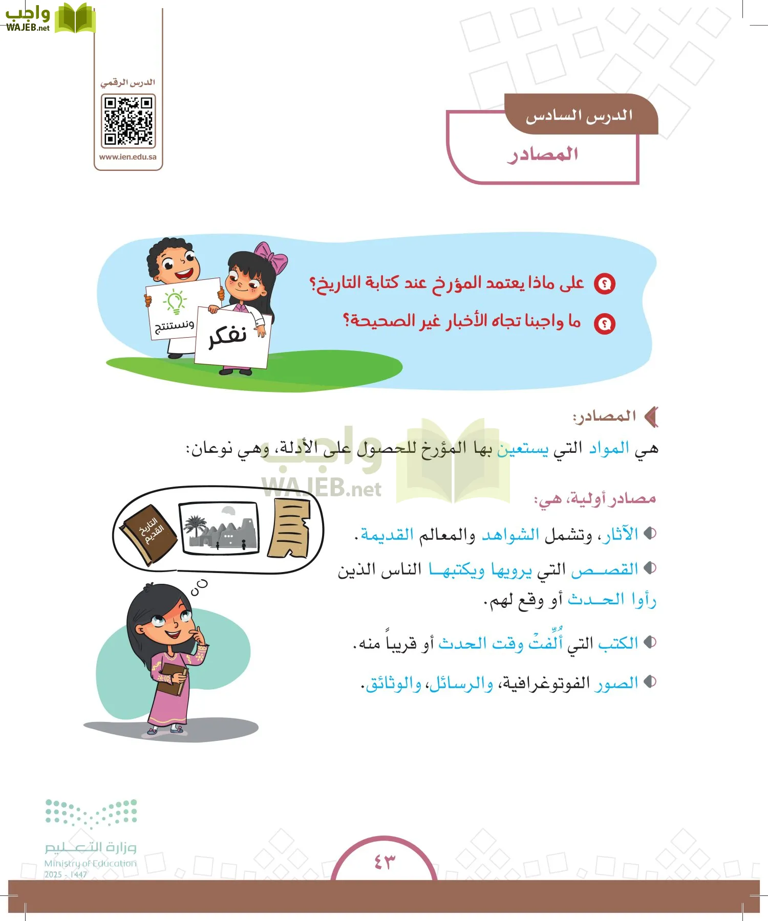 الدراسات الاجتماعية والمواطنة page-42