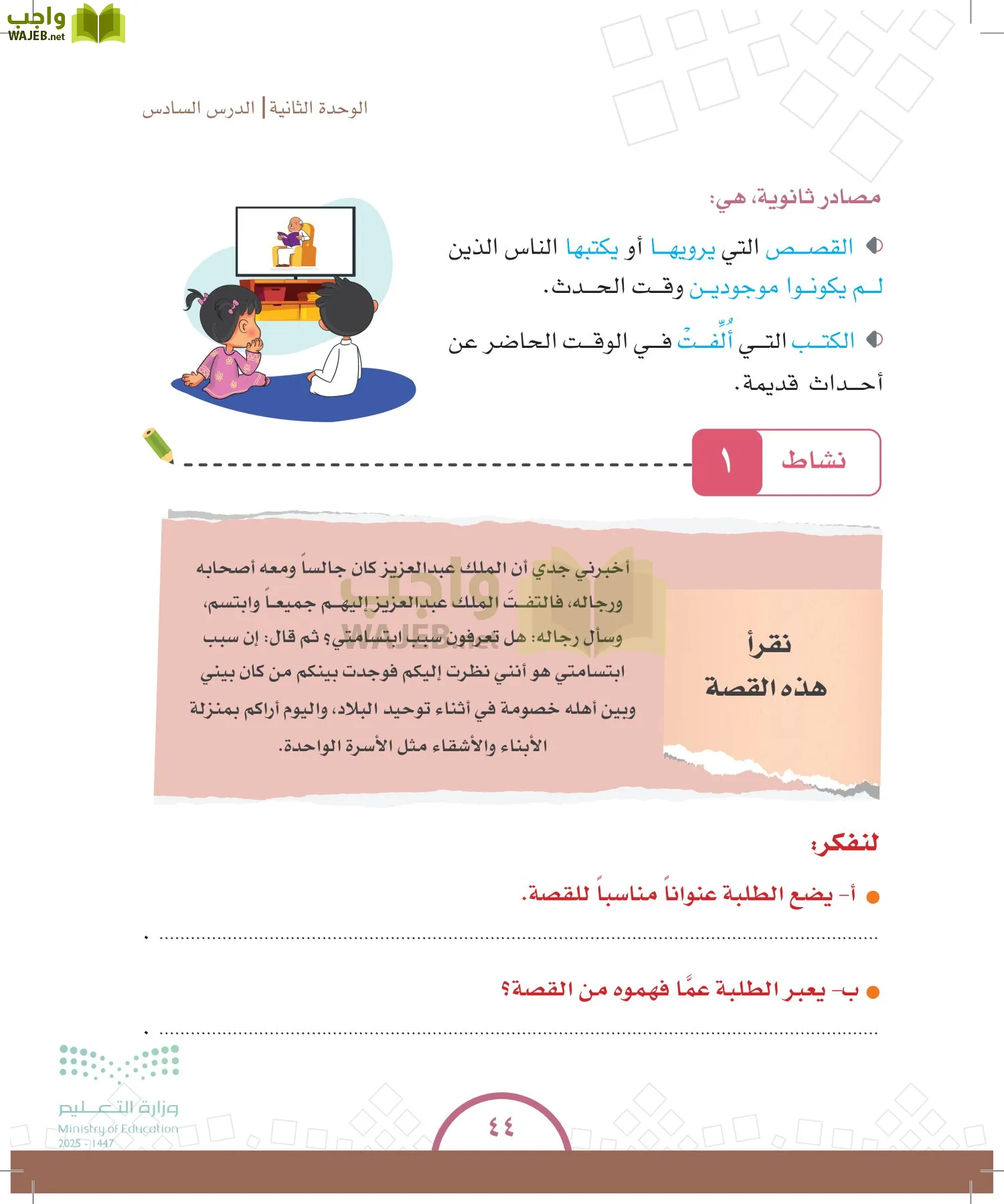 الدراسات الاجتماعية والمواطنة page-43