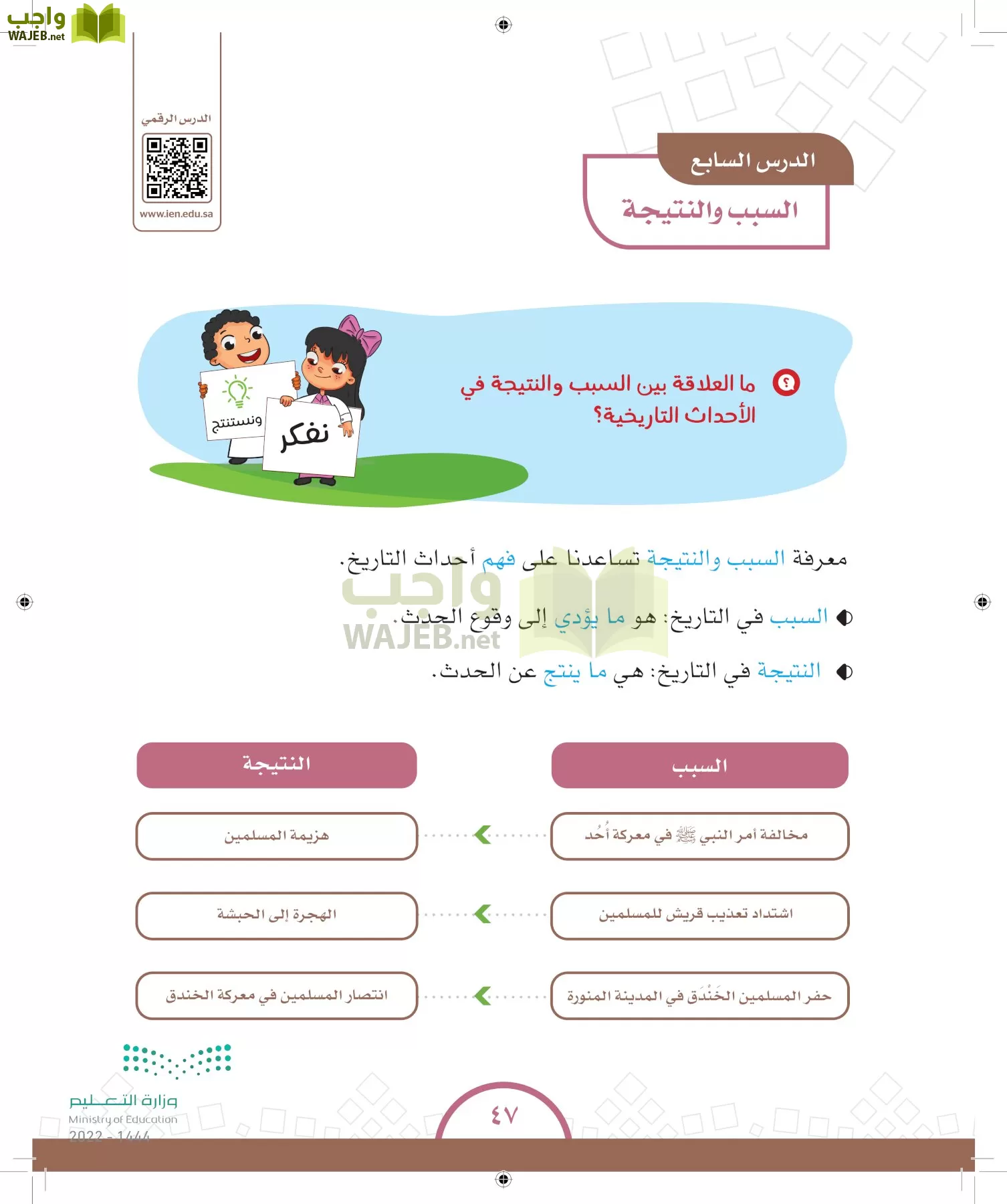 الدراسات الاجتماعية والمواطنة page-44