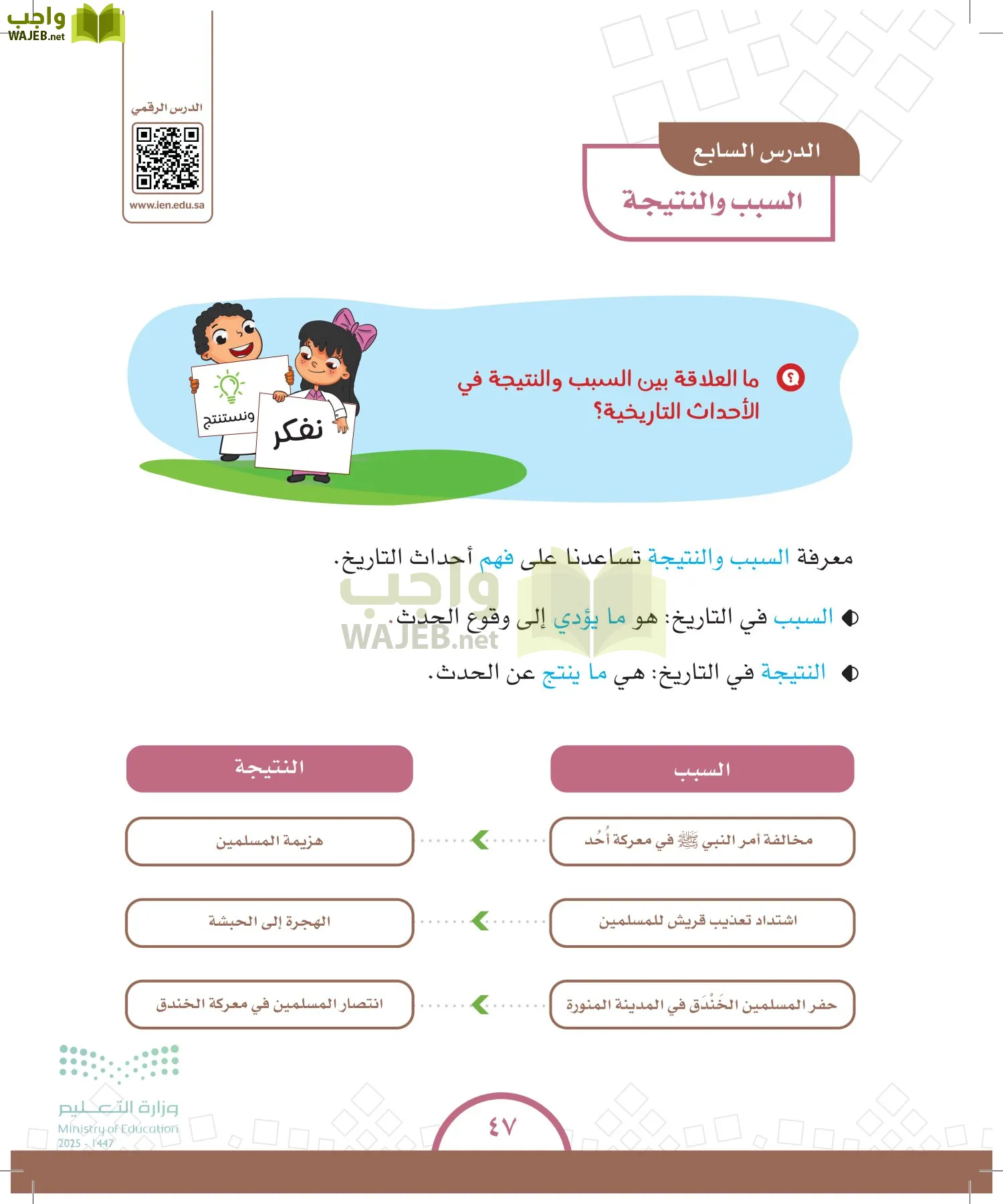 الدراسات الاجتماعية والمواطنة page-46