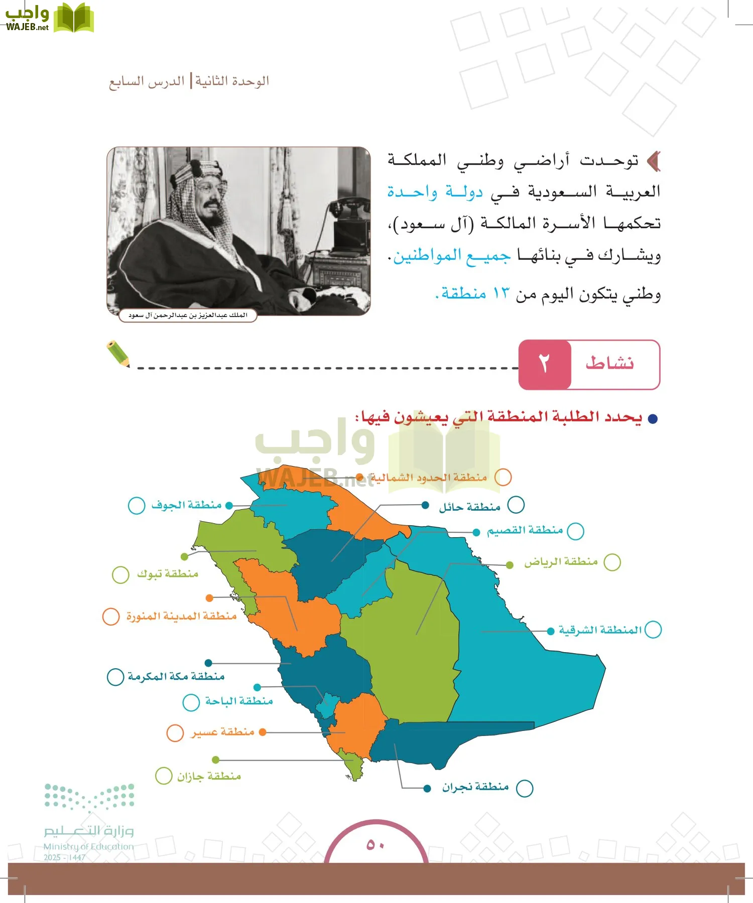 الدراسات الاجتماعية والمواطنة page-49