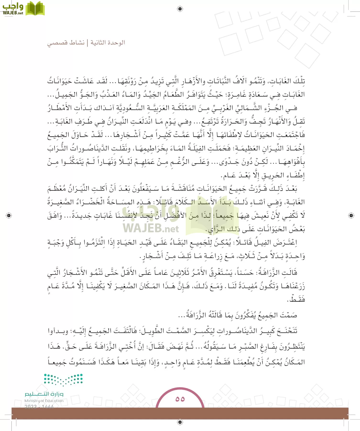 الدراسات الاجتماعية والمواطنة page-52