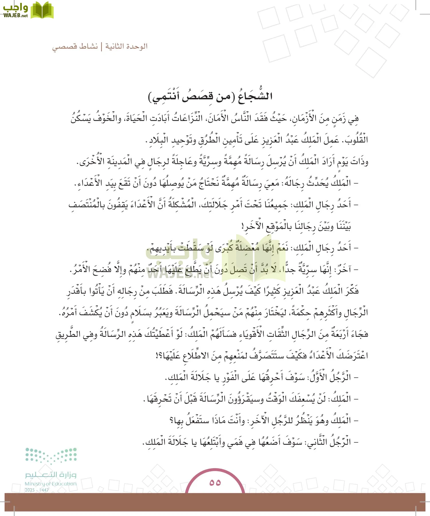 الدراسات الاجتماعية والمواطنة page-54