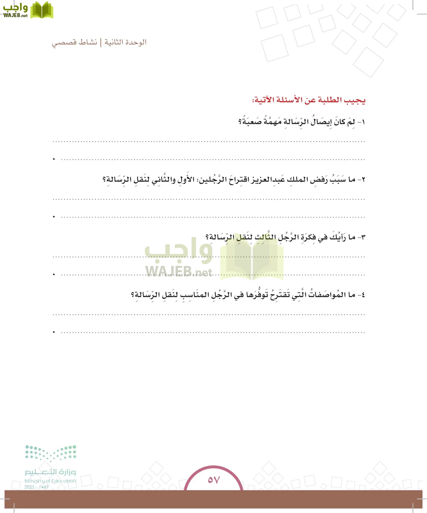 الدراسات الاجتماعية والمواطنة page-56