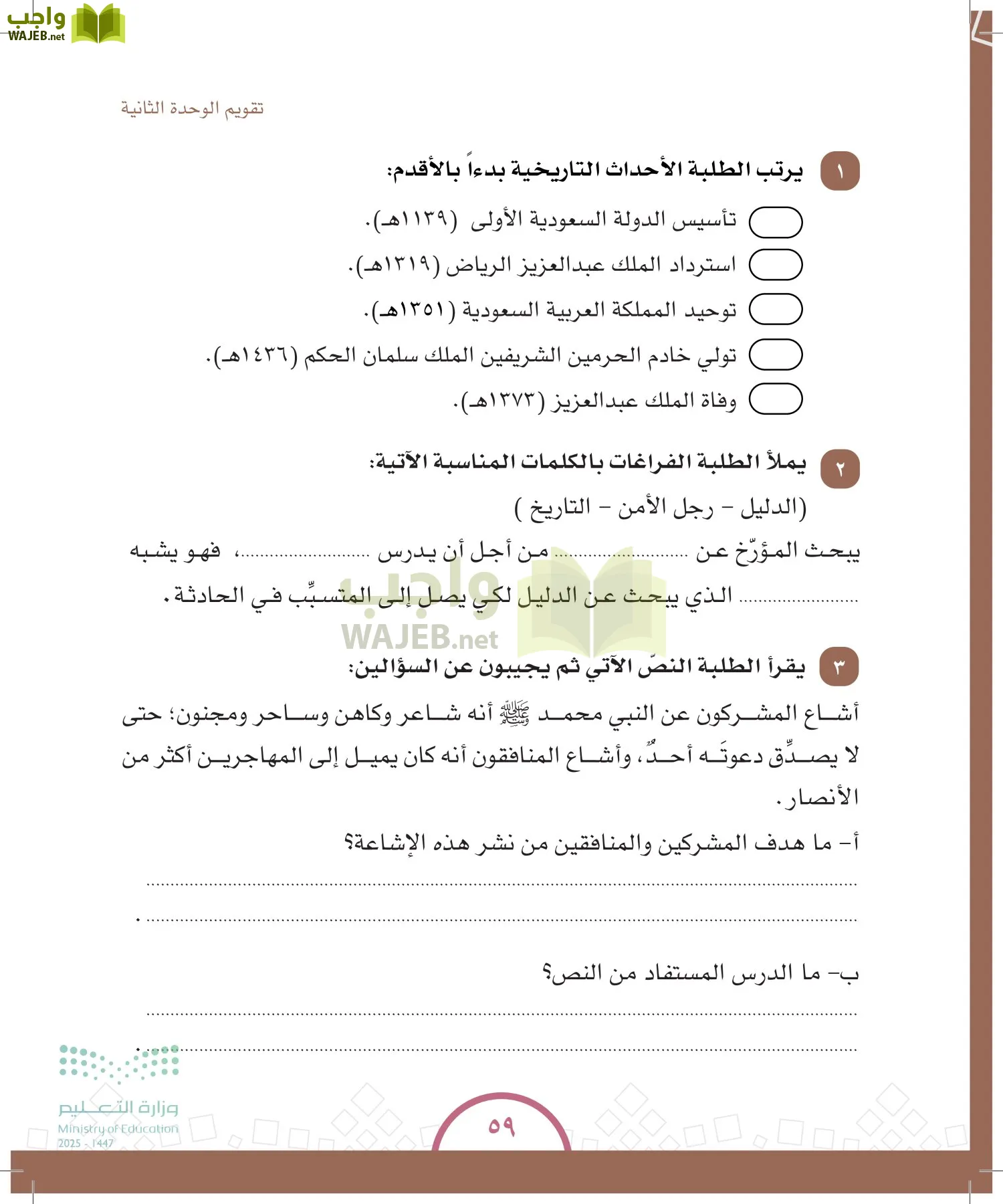 الدراسات الاجتماعية والمواطنة page-58