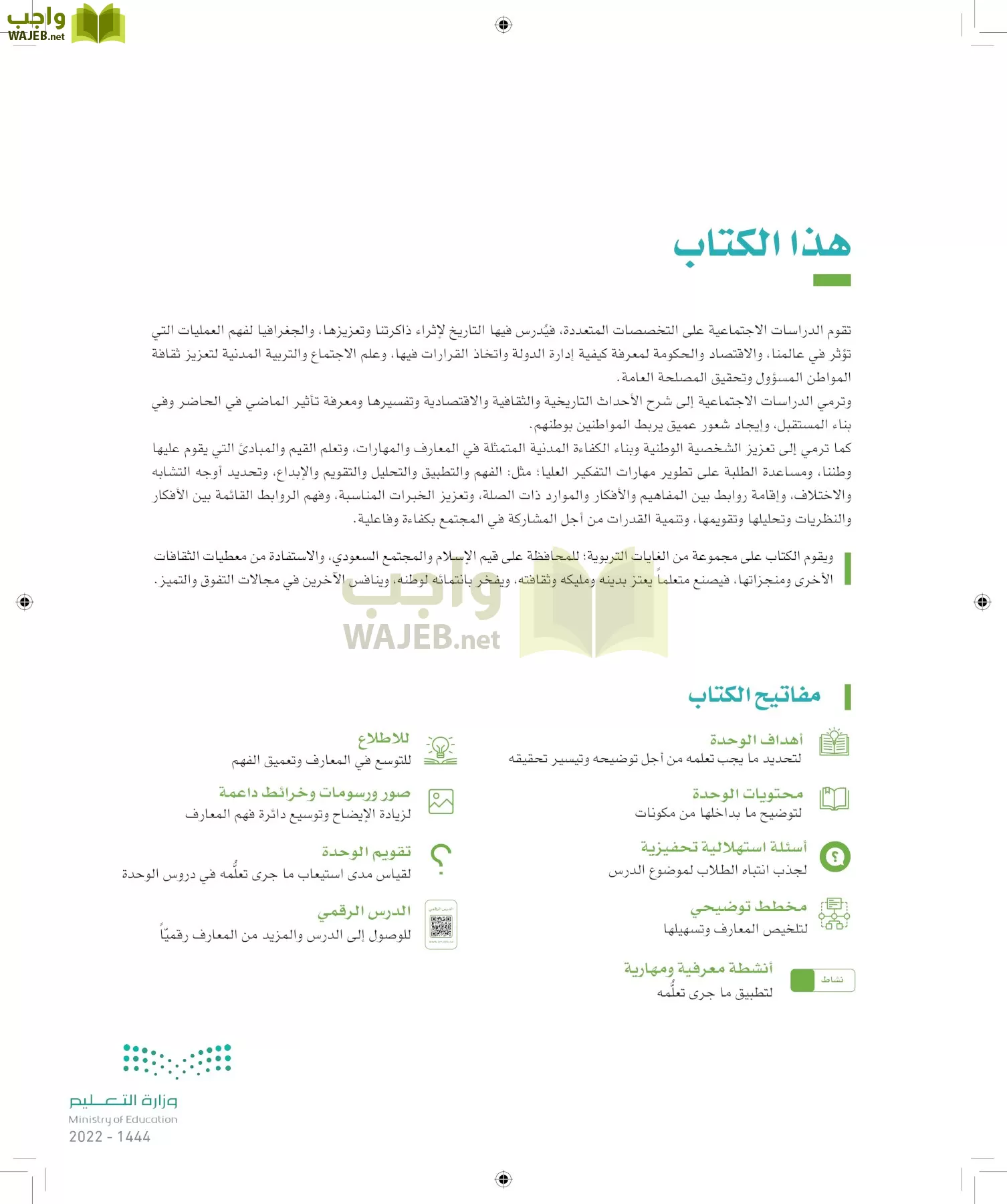 الدراسات الاجتماعية والمواطنة page-5