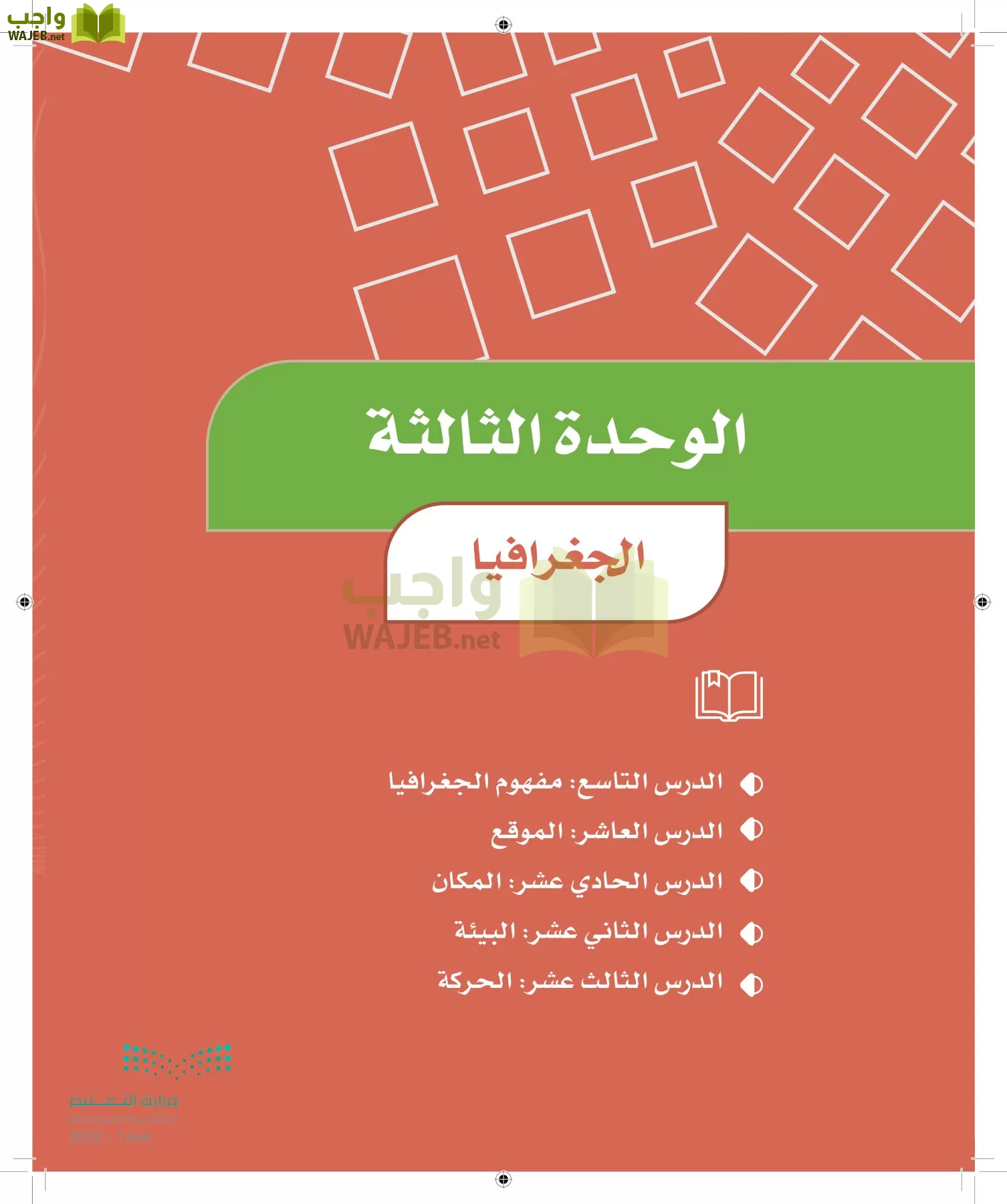 الدراسات الاجتماعية والمواطنة page-59