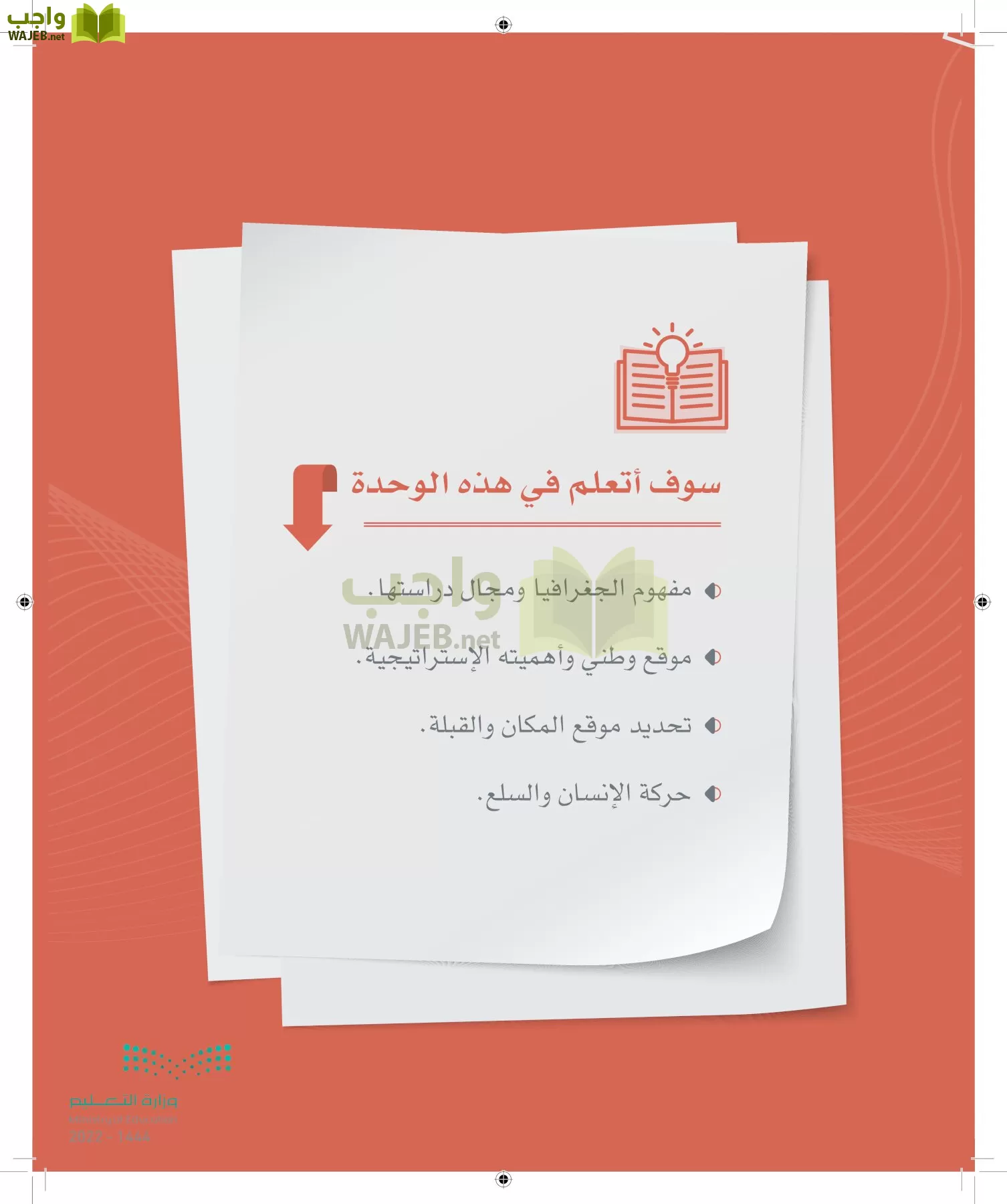 الدراسات الاجتماعية والمواطنة page-60