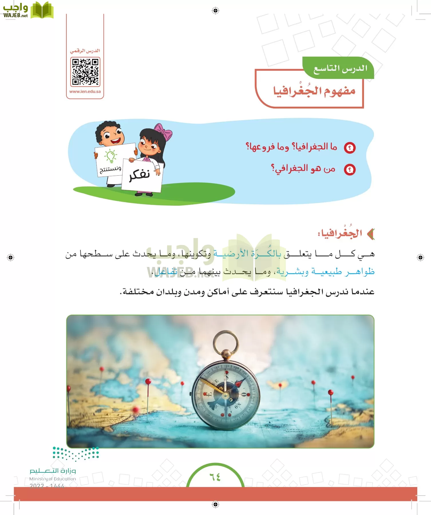الدراسات الاجتماعية والمواطنة page-61