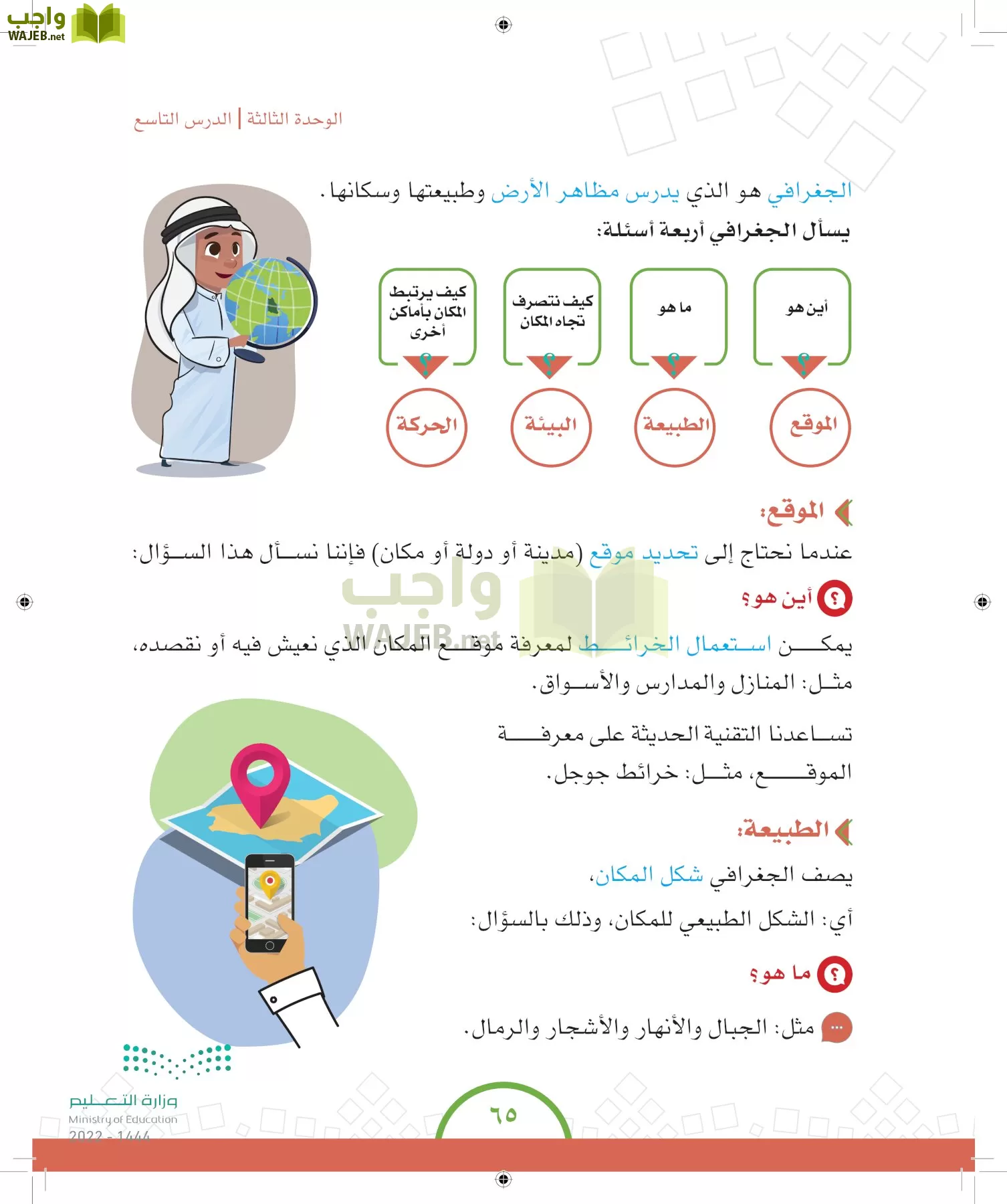 الدراسات الاجتماعية والمواطنة page-62