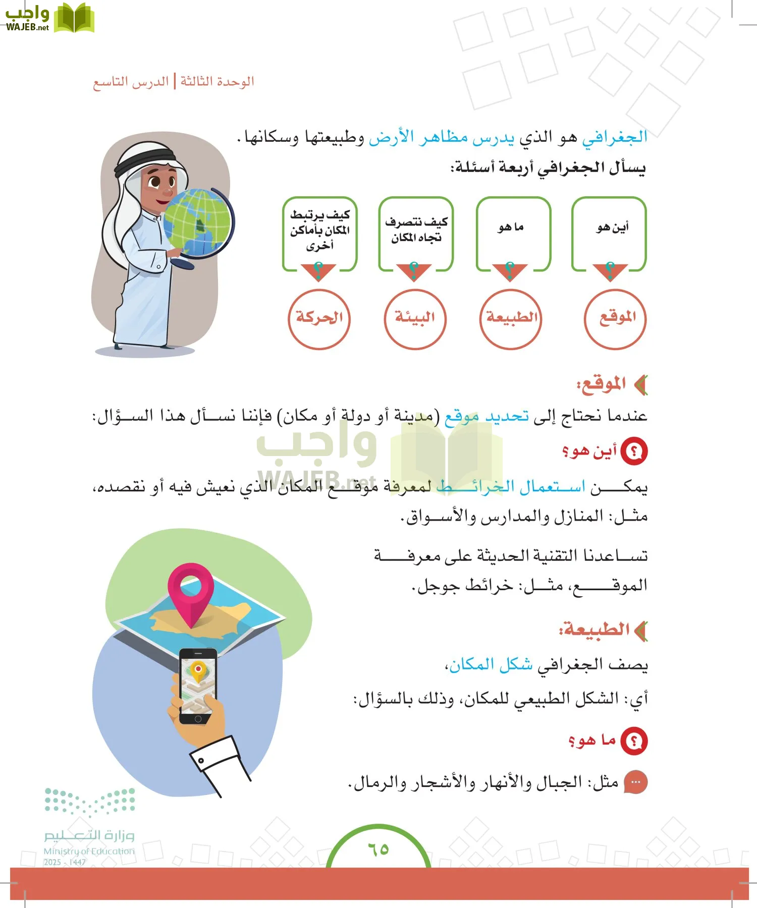 الدراسات الاجتماعية والمواطنة page-64