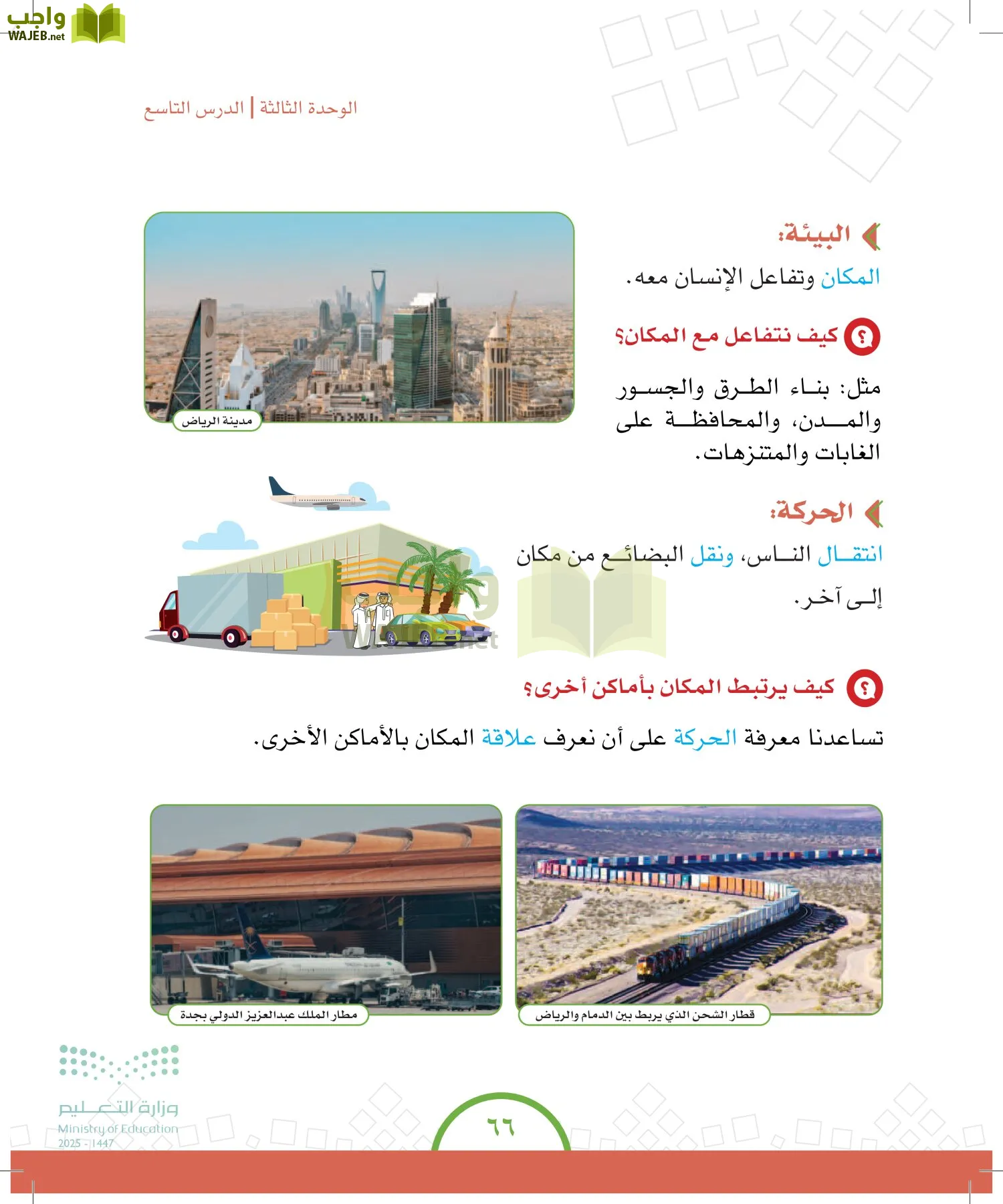 الدراسات الاجتماعية والمواطنة page-65
