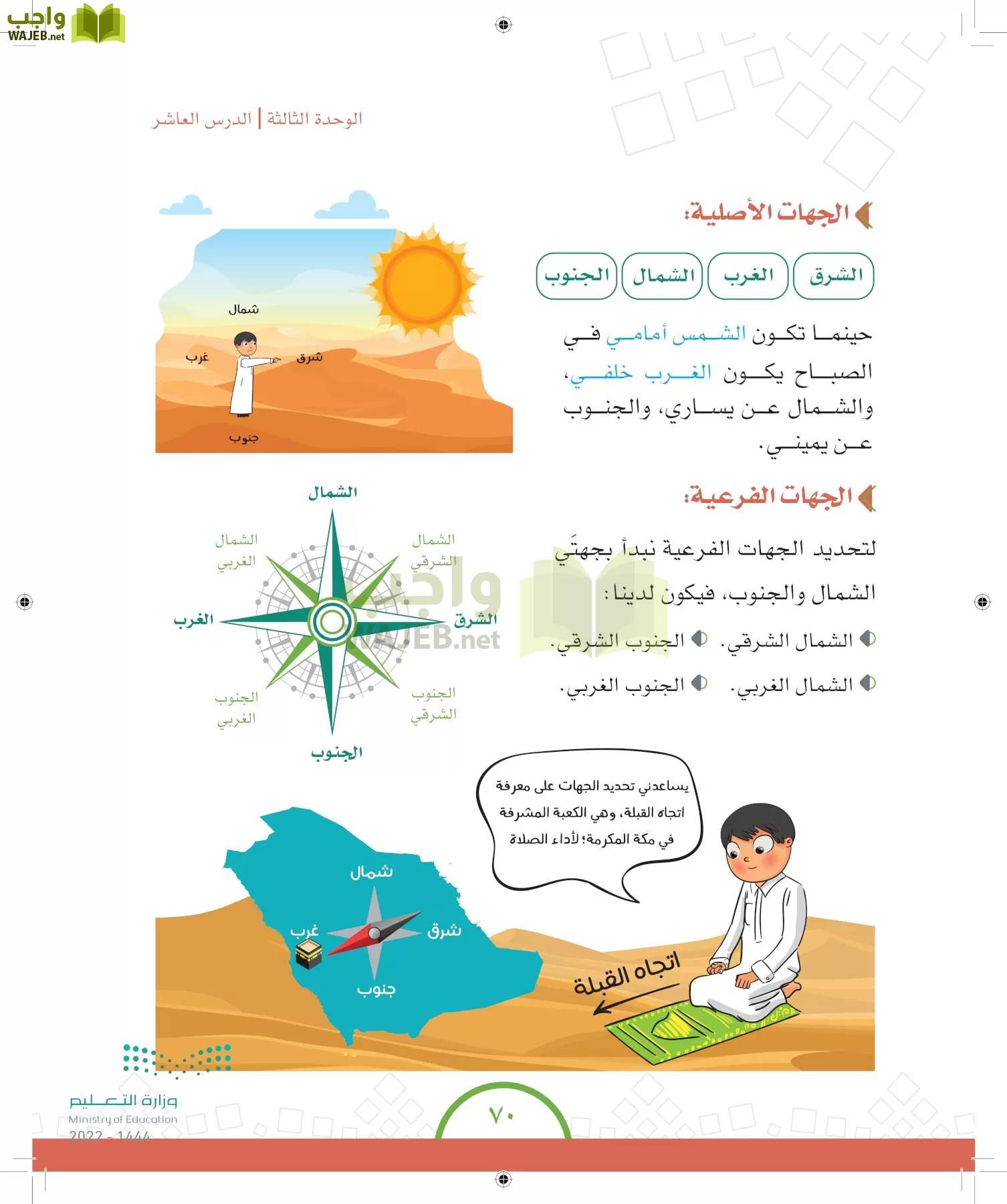 الدراسات الاجتماعية والمواطنة page-67