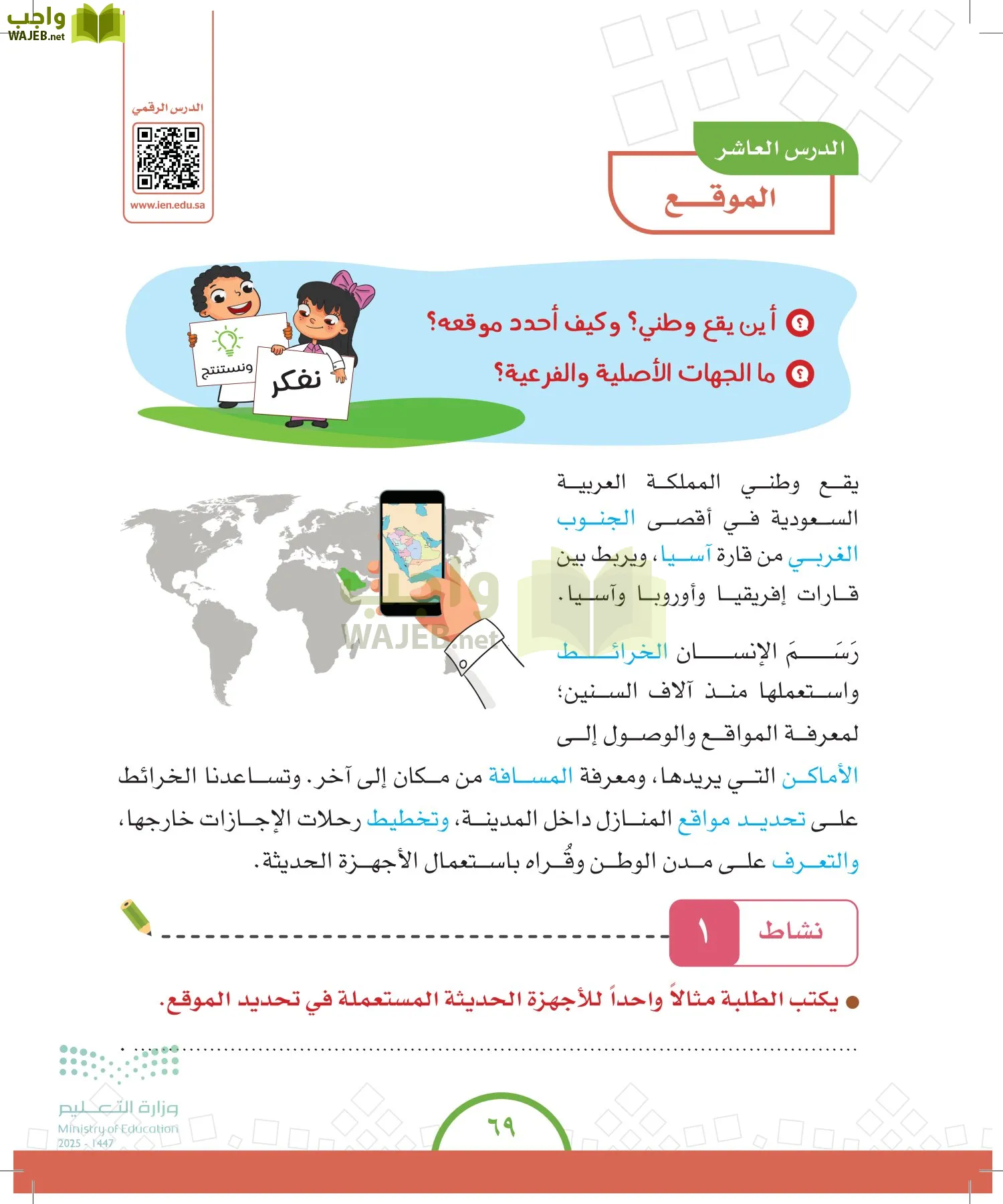 الدراسات الاجتماعية والمواطنة page-68