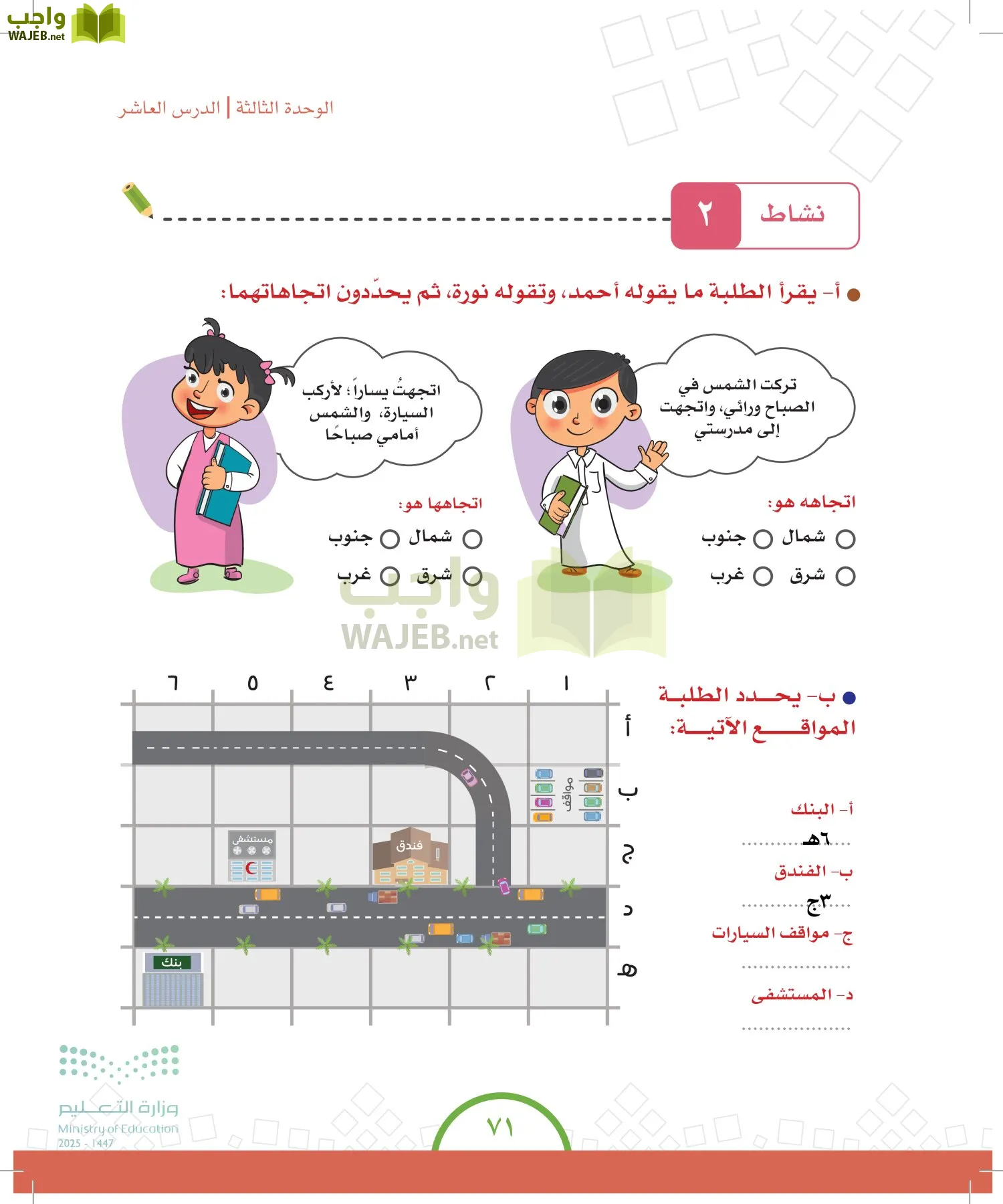 الدراسات الاجتماعية والمواطنة page-70