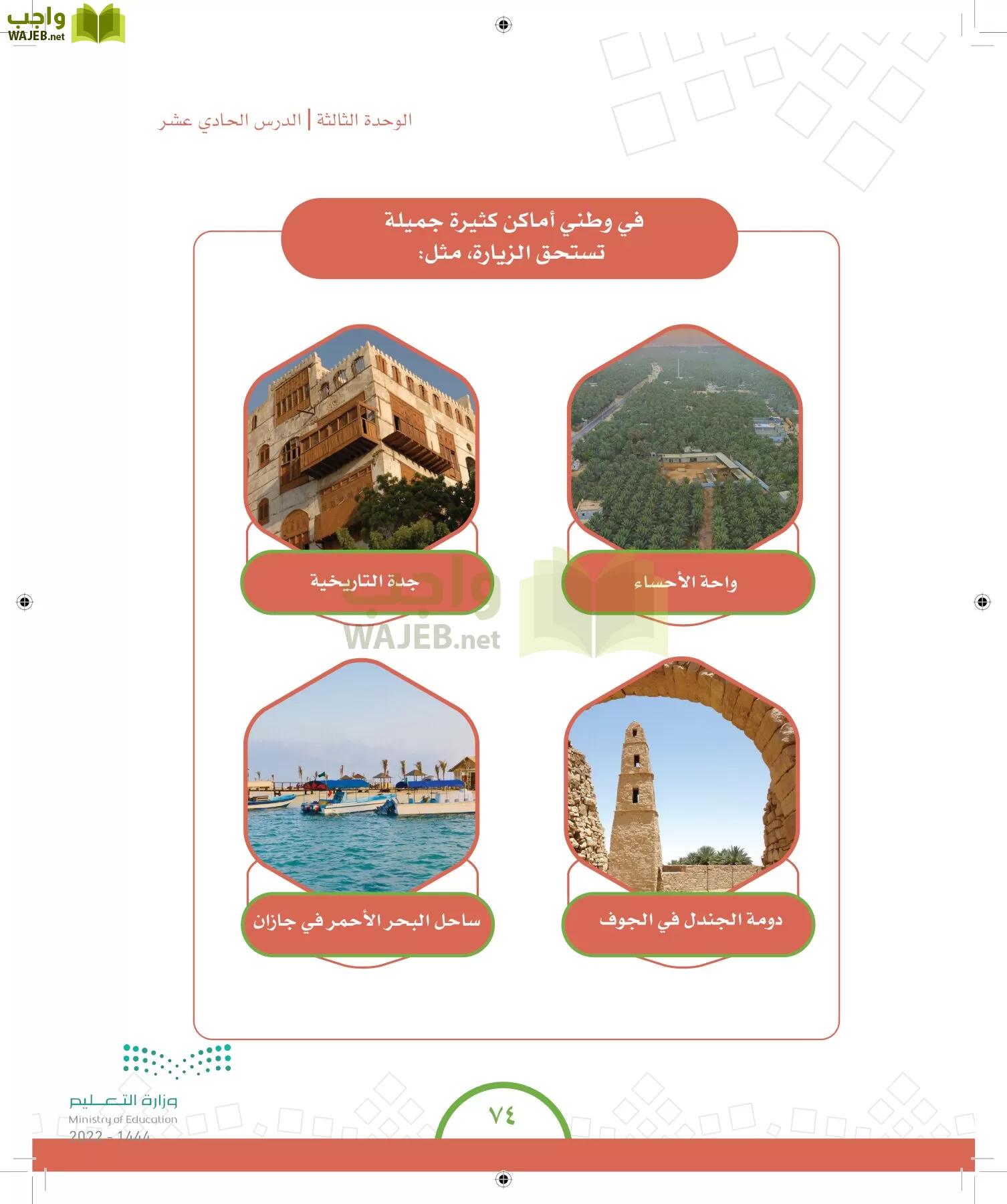 الدراسات الاجتماعية والمواطنة page-71