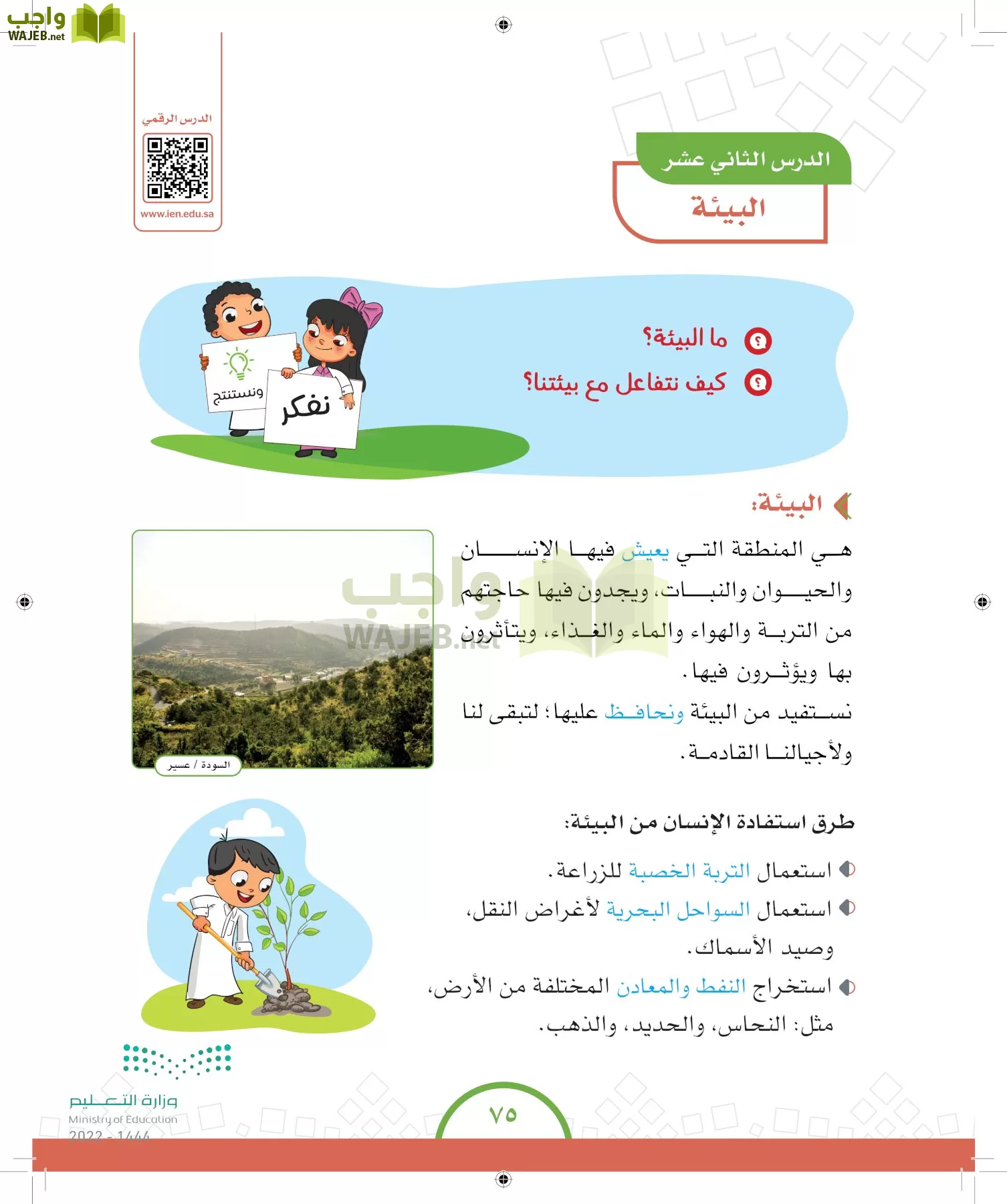 الدراسات الاجتماعية والمواطنة page-72