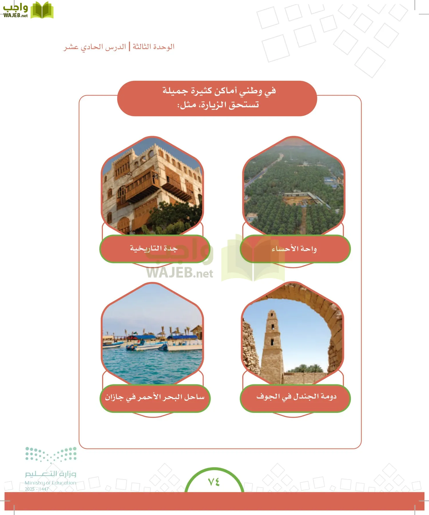 الدراسات الاجتماعية والمواطنة page-73
