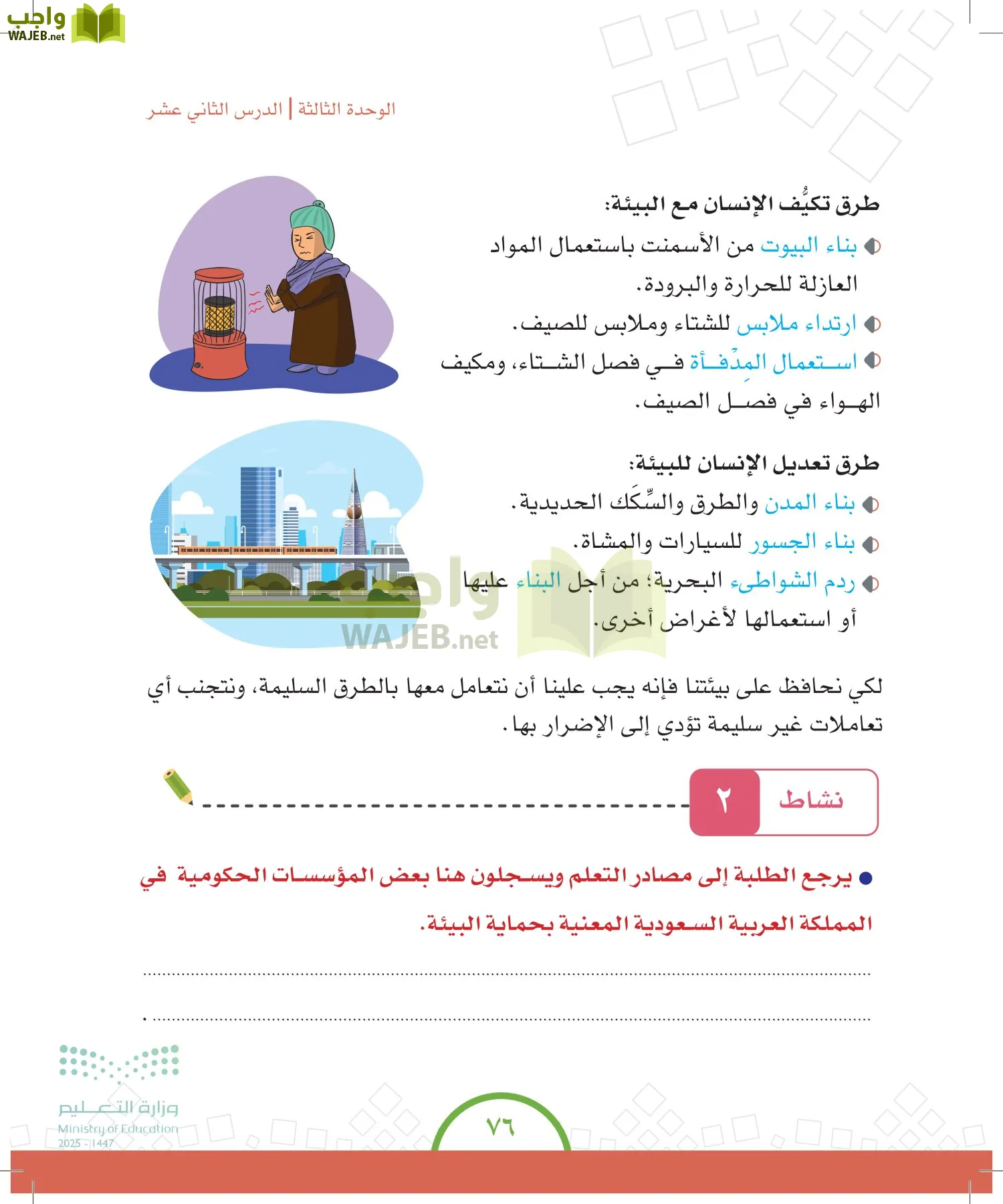 الدراسات الاجتماعية والمواطنة page-75