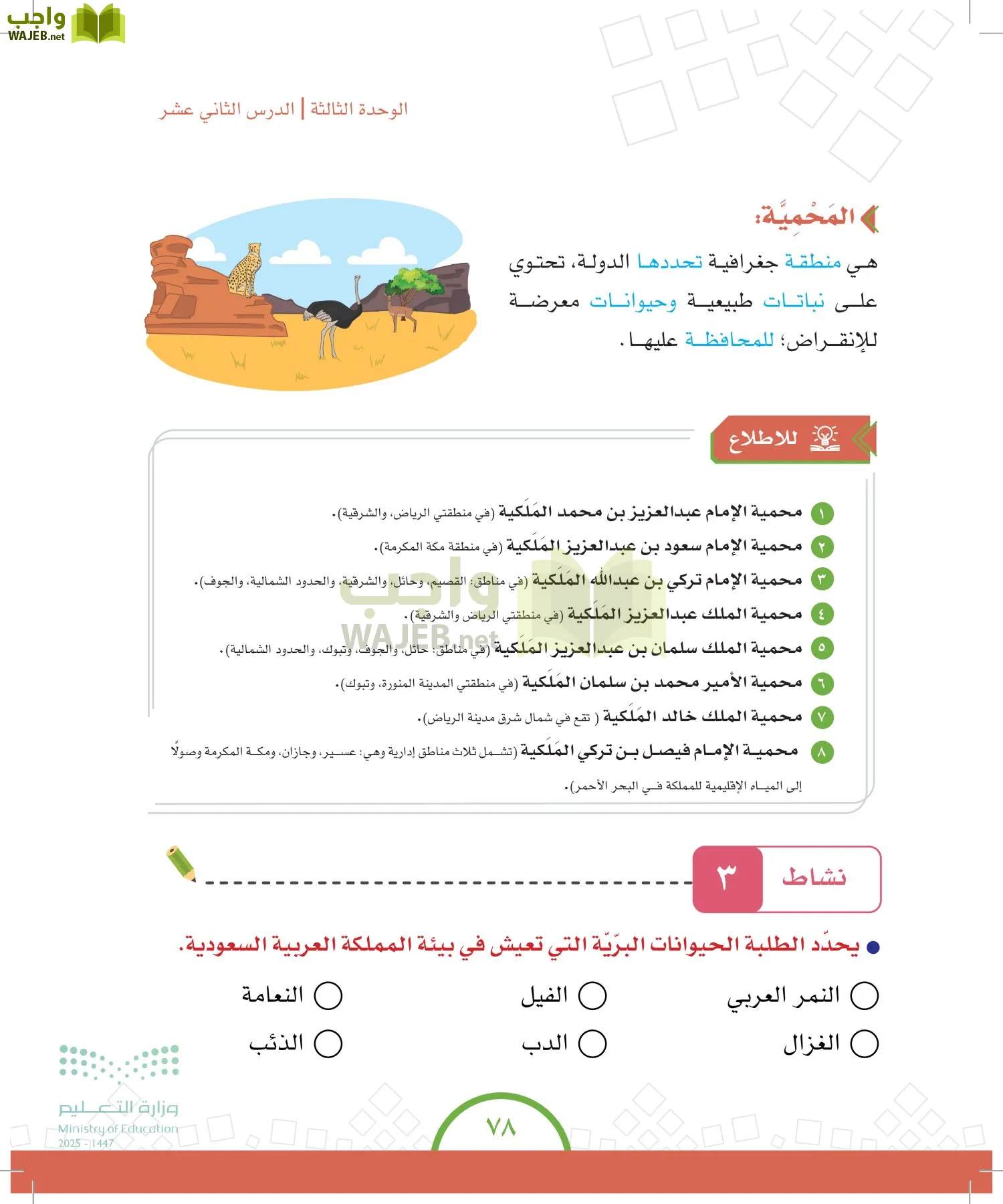 الدراسات الاجتماعية والمواطنة page-77