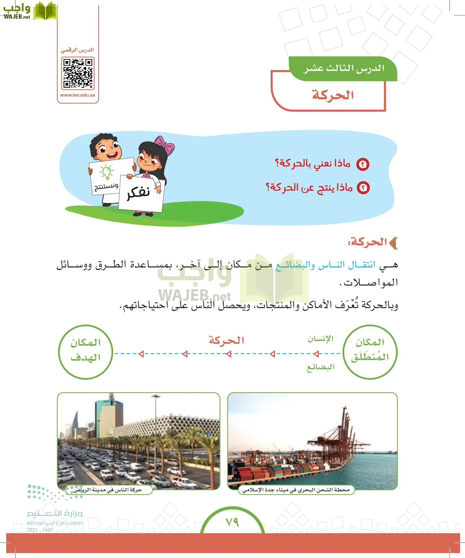 الدراسات الاجتماعية والمواطنة page-78