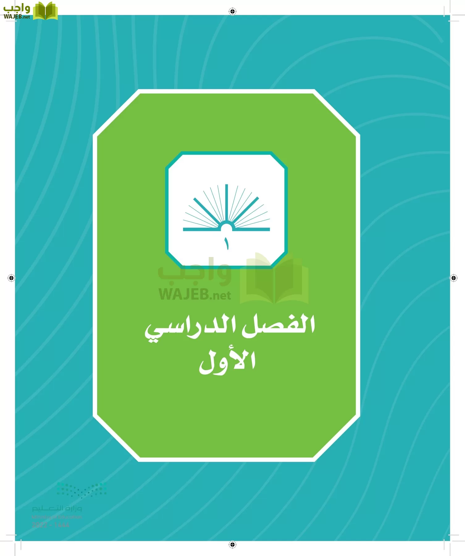 الدراسات الاجتماعية والمواطنة page-7