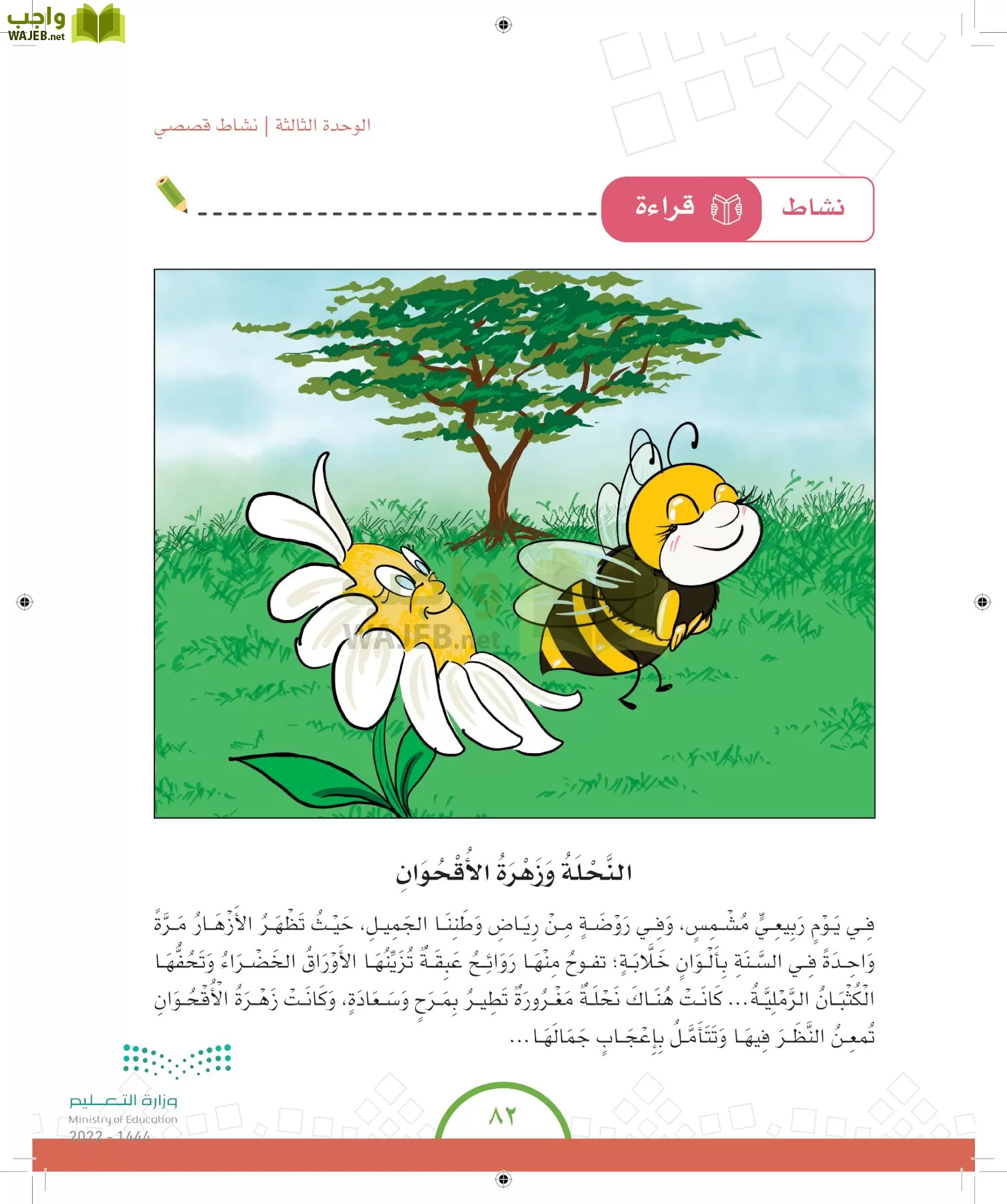 الدراسات الاجتماعية والمواطنة page-79