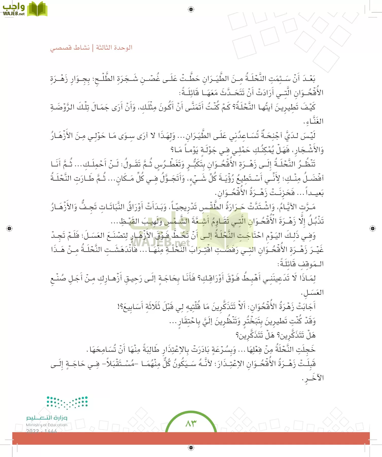 الدراسات الاجتماعية والمواطنة page-80