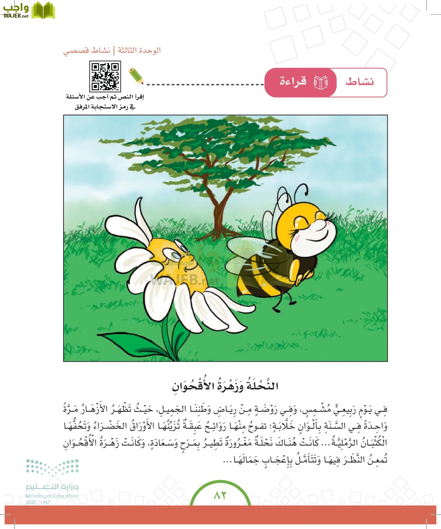 الدراسات الاجتماعية والمواطنة page-81
