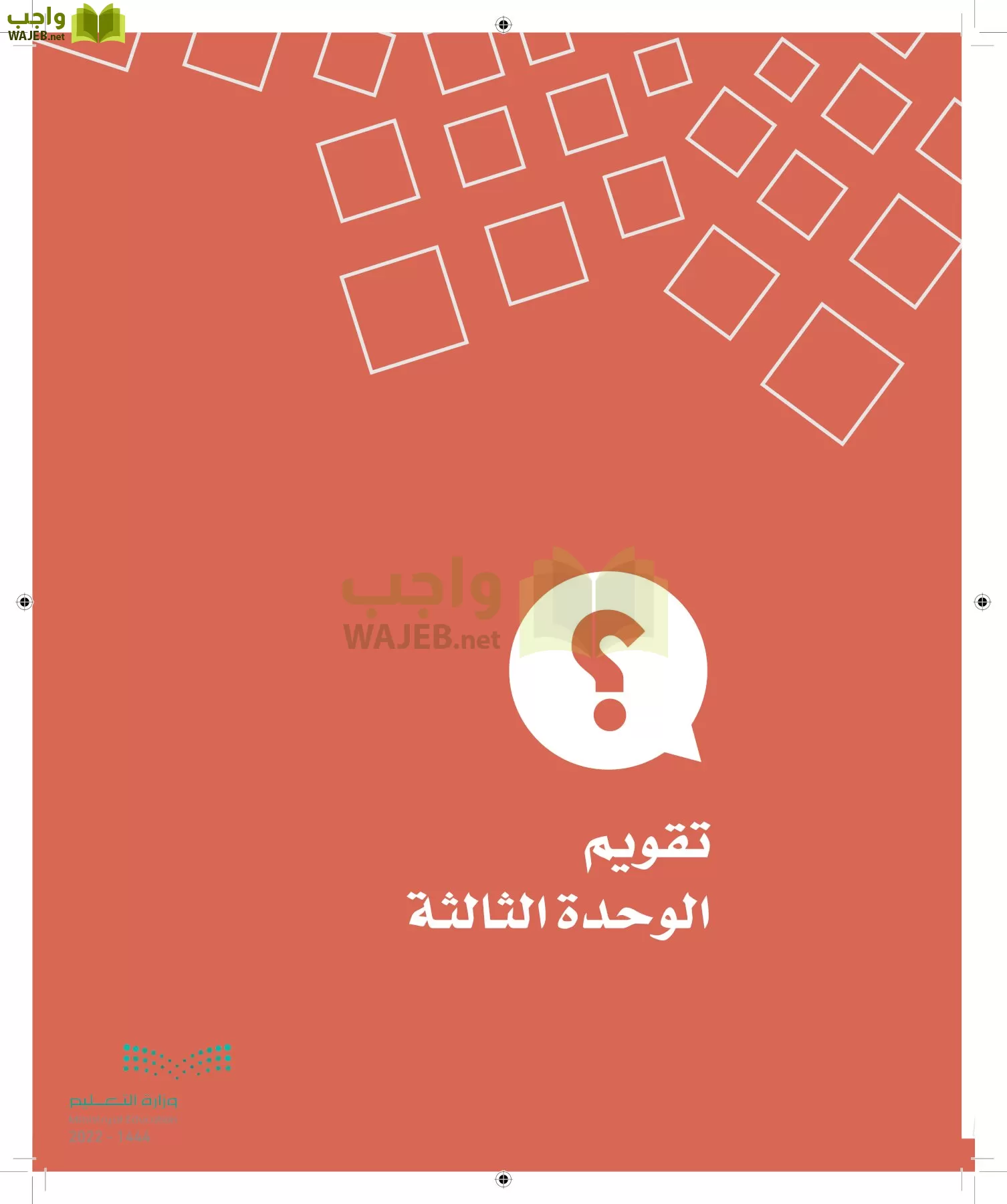 الدراسات الاجتماعية والمواطنة page-82